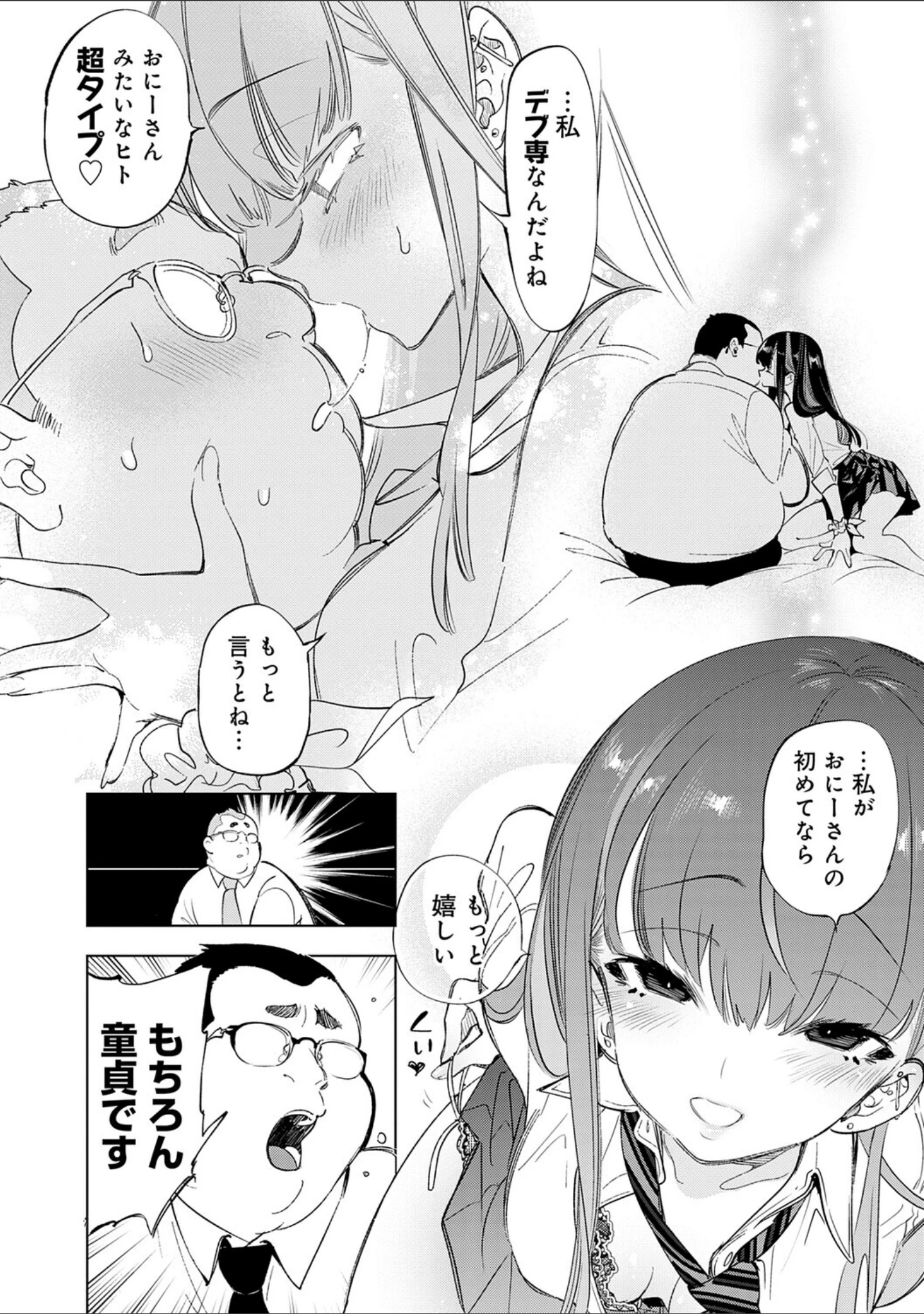 「おにーさん、私達とお茶しませんかぁ？」（守月史貴） 試し読み 10ページ目