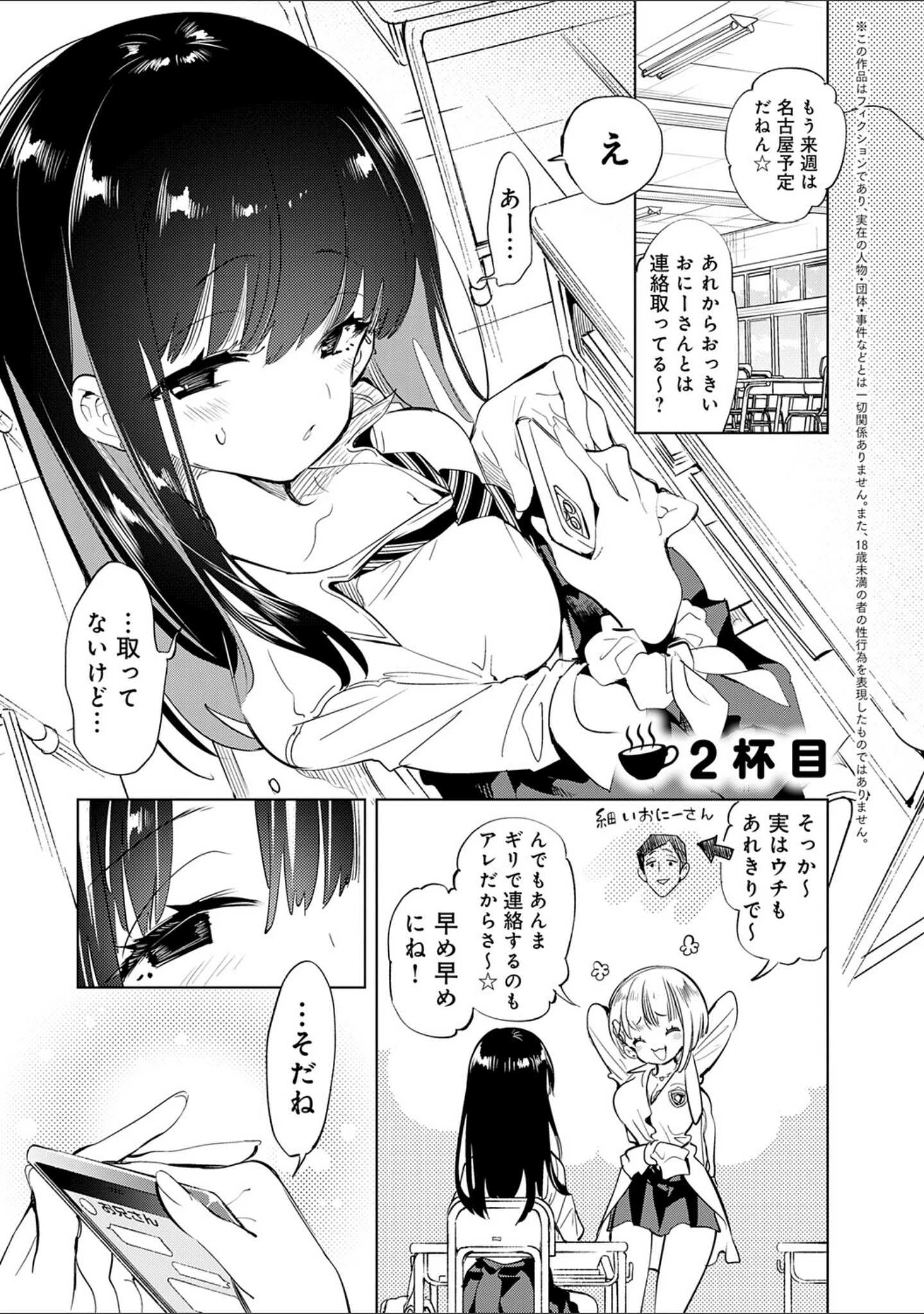 「おにーさん、私達とお茶しませんかぁ？」（守月史貴） 試し読み 11ページ目