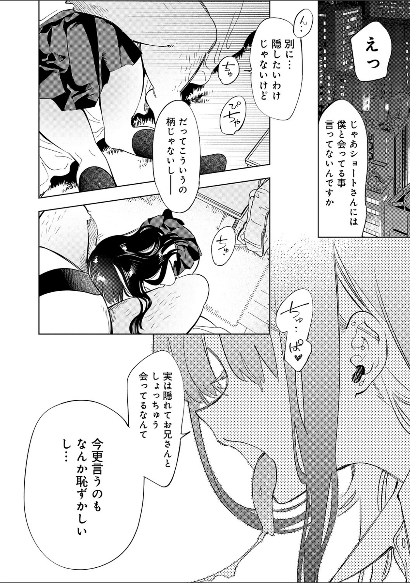 「おにーさん、私達とお茶しませんかぁ？」（守月史貴） 試し読み 12ページ目