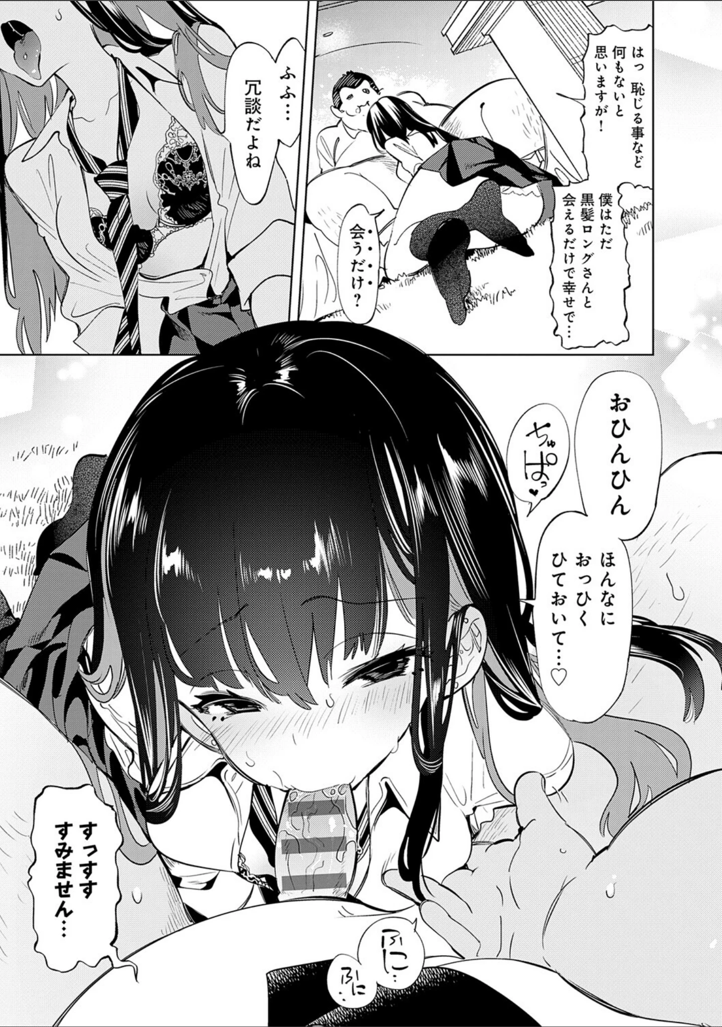 「おにーさん、私達とお茶しませんかぁ？」（守月史貴） 試し読み 13ページ目