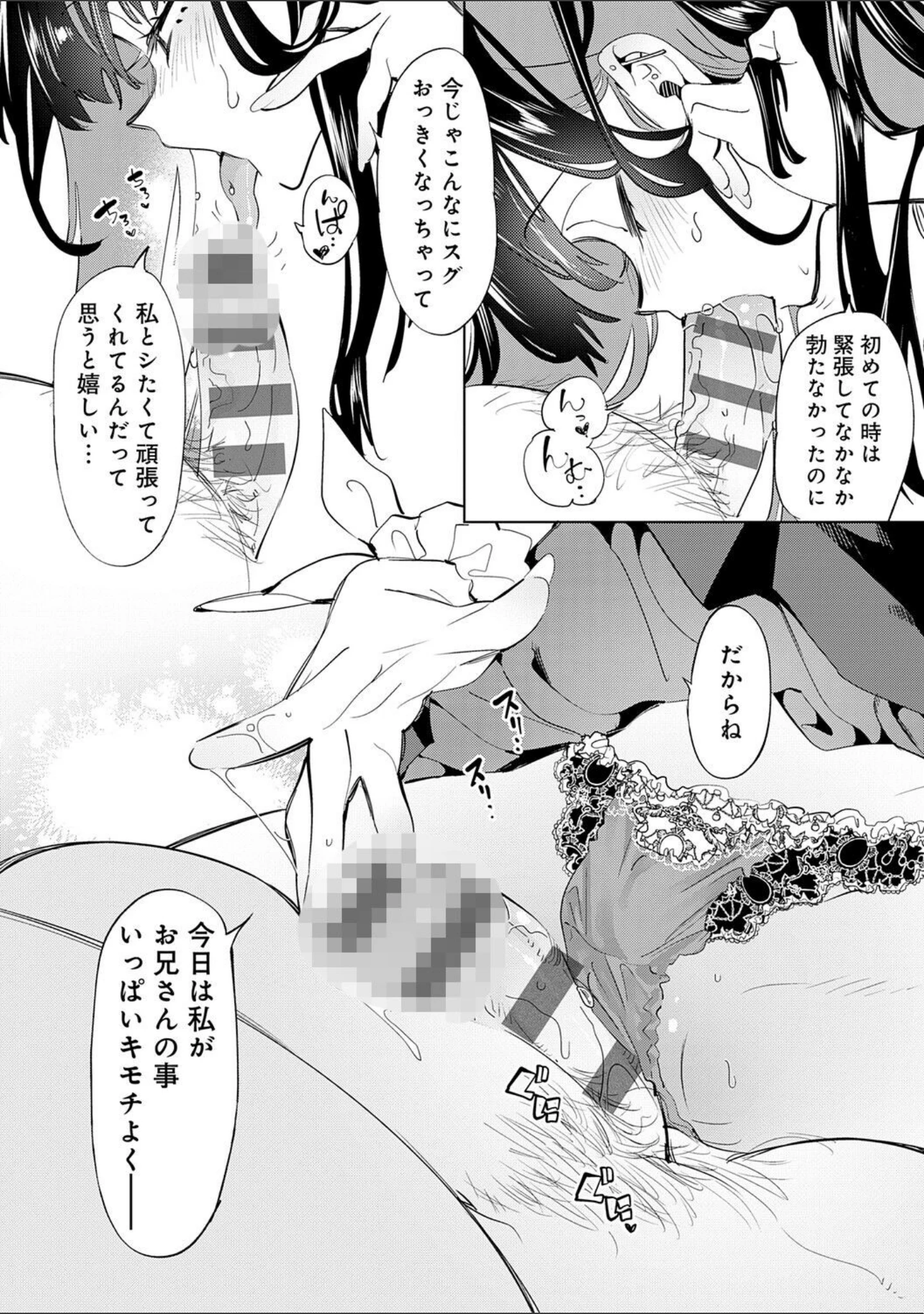 「おにーさん、私達とお茶しませんかぁ？」（守月史貴） 試し読み 14ページ目