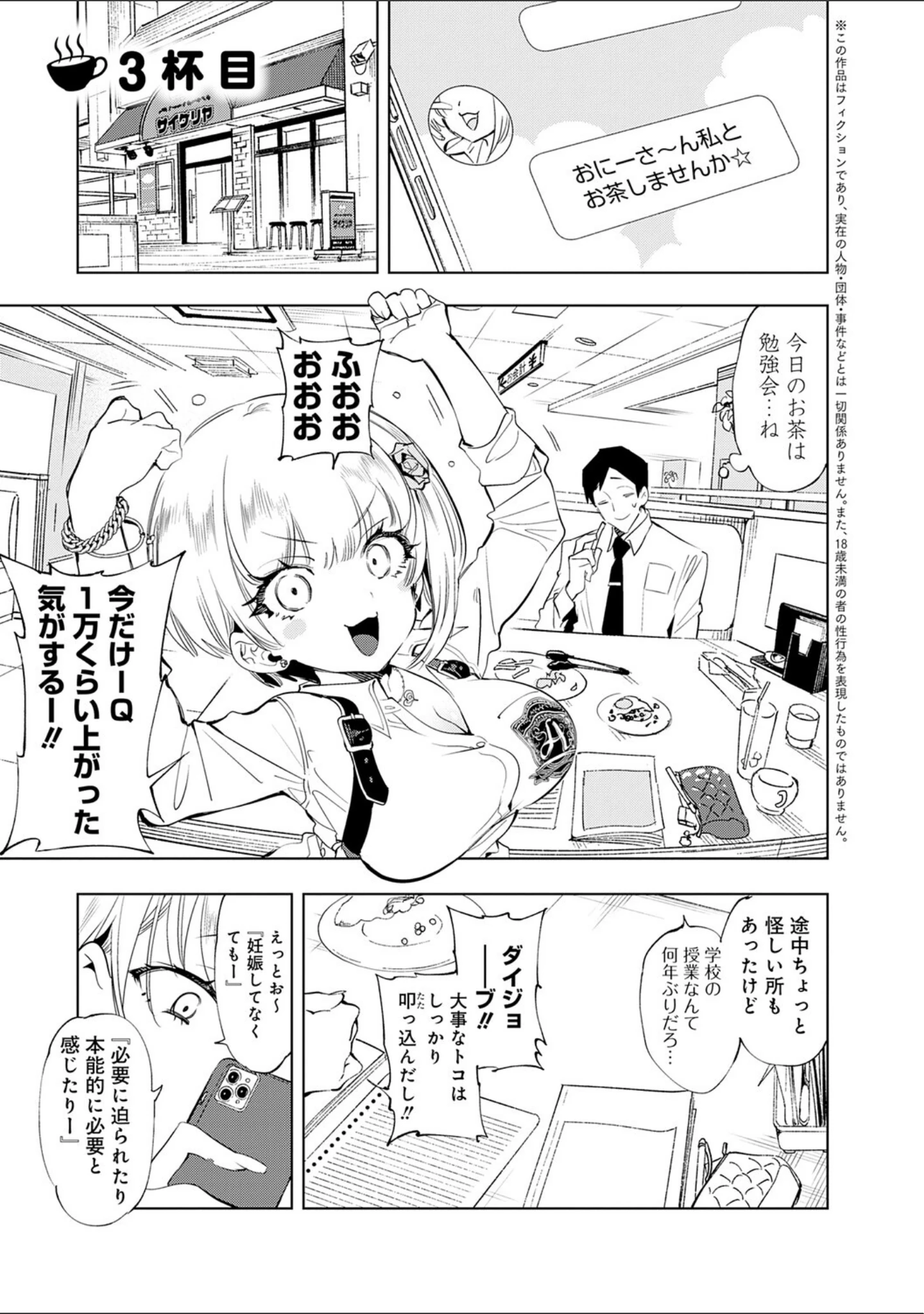 「おにーさん、私達とお茶しませんかぁ？」（守月史貴） 試し読み 17ページ目