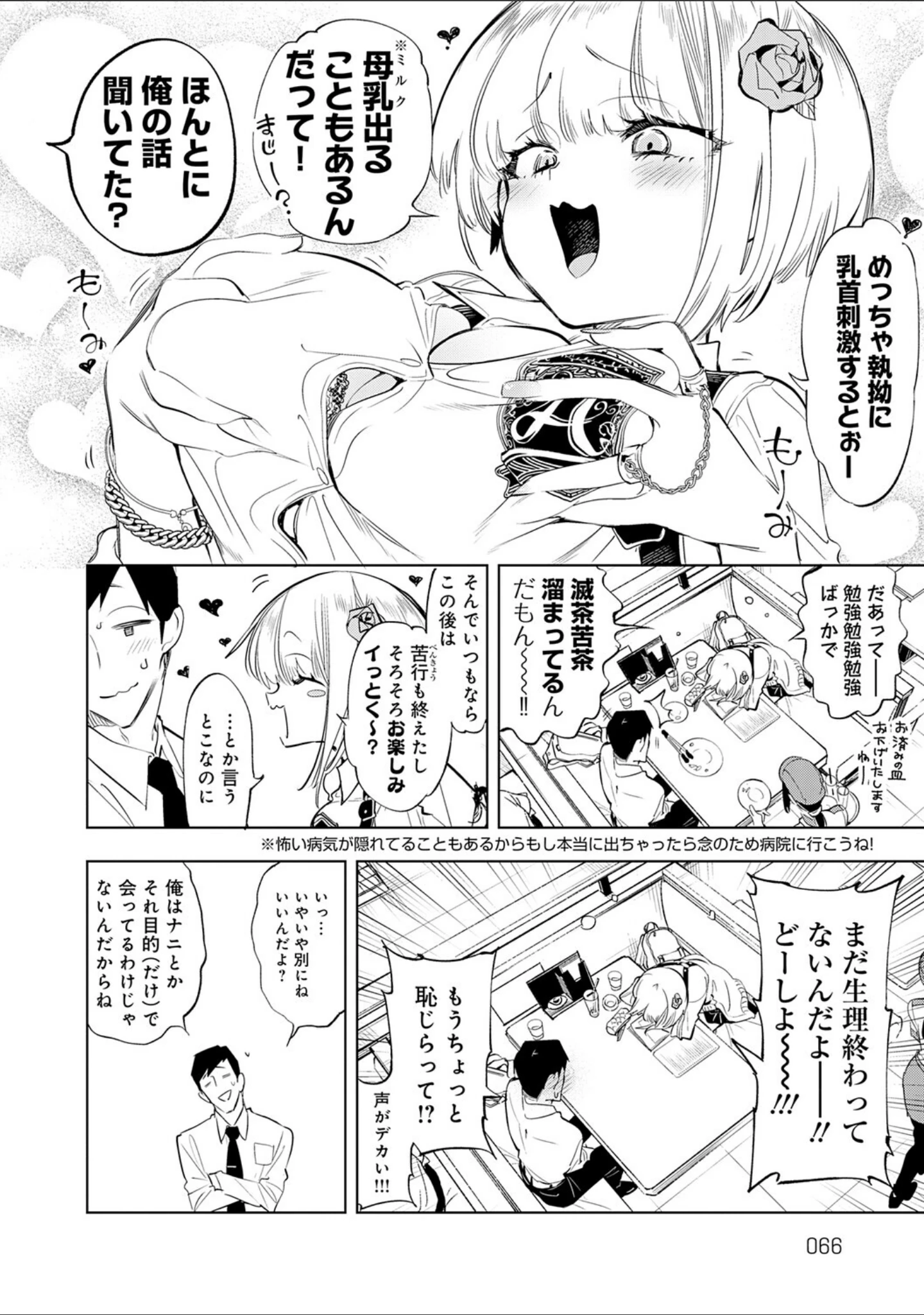 「おにーさん、私達とお茶しませんかぁ？」（守月史貴） 試し読み 18ページ目