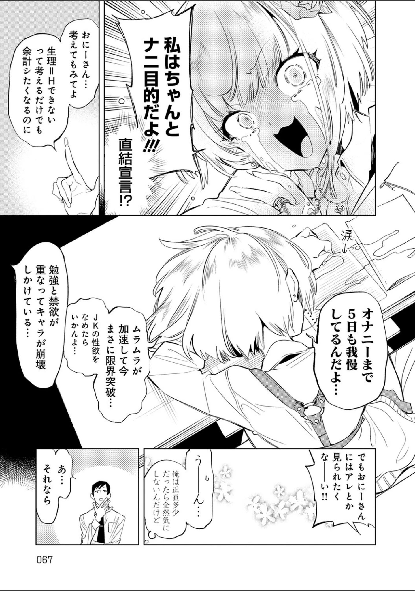 「おにーさん、私達とお茶しませんかぁ？」（守月史貴） 試し読み 19ページ目