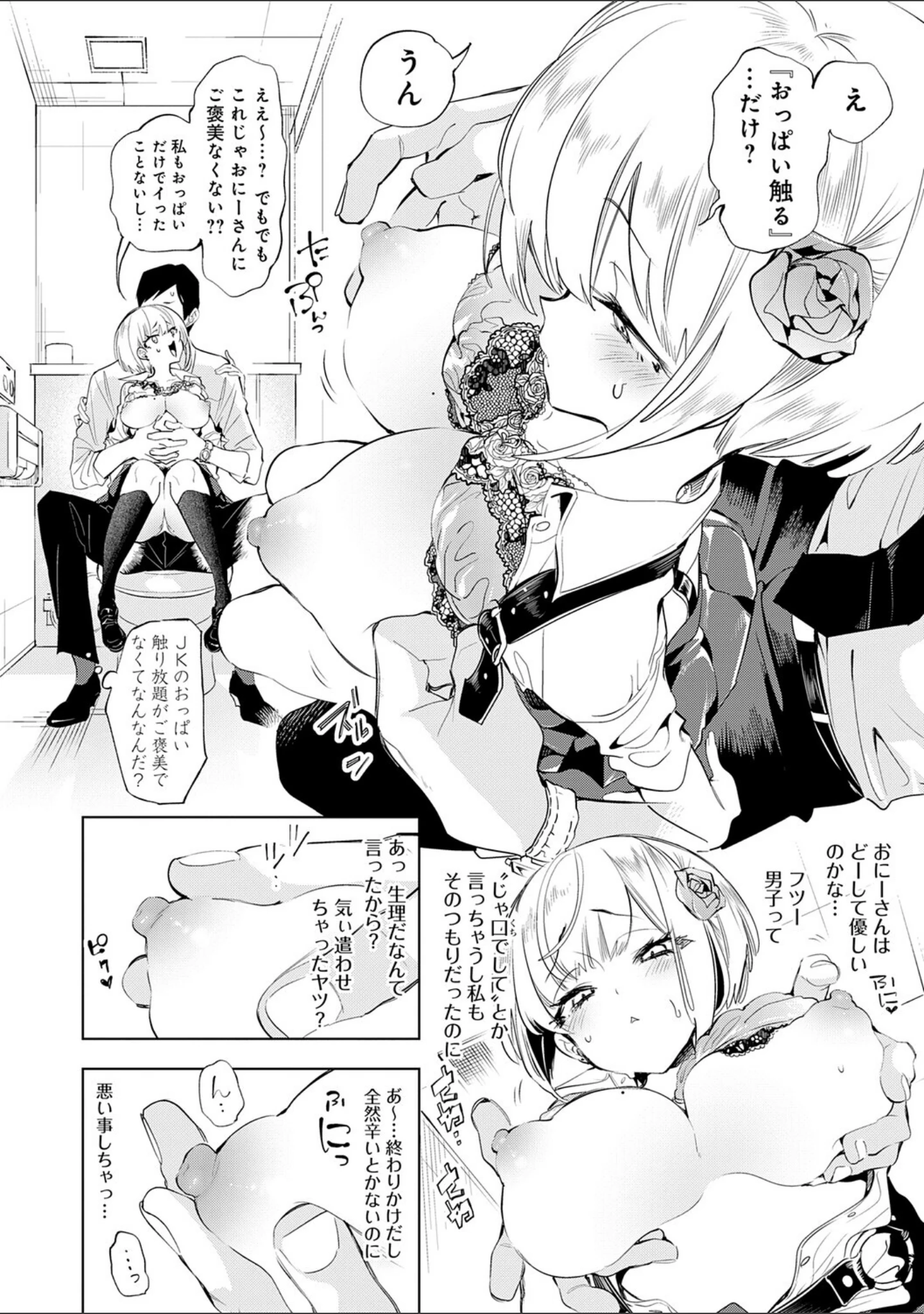 「おにーさん、私達とお茶しませんかぁ？」（守月史貴） 試し読み 20ページ目