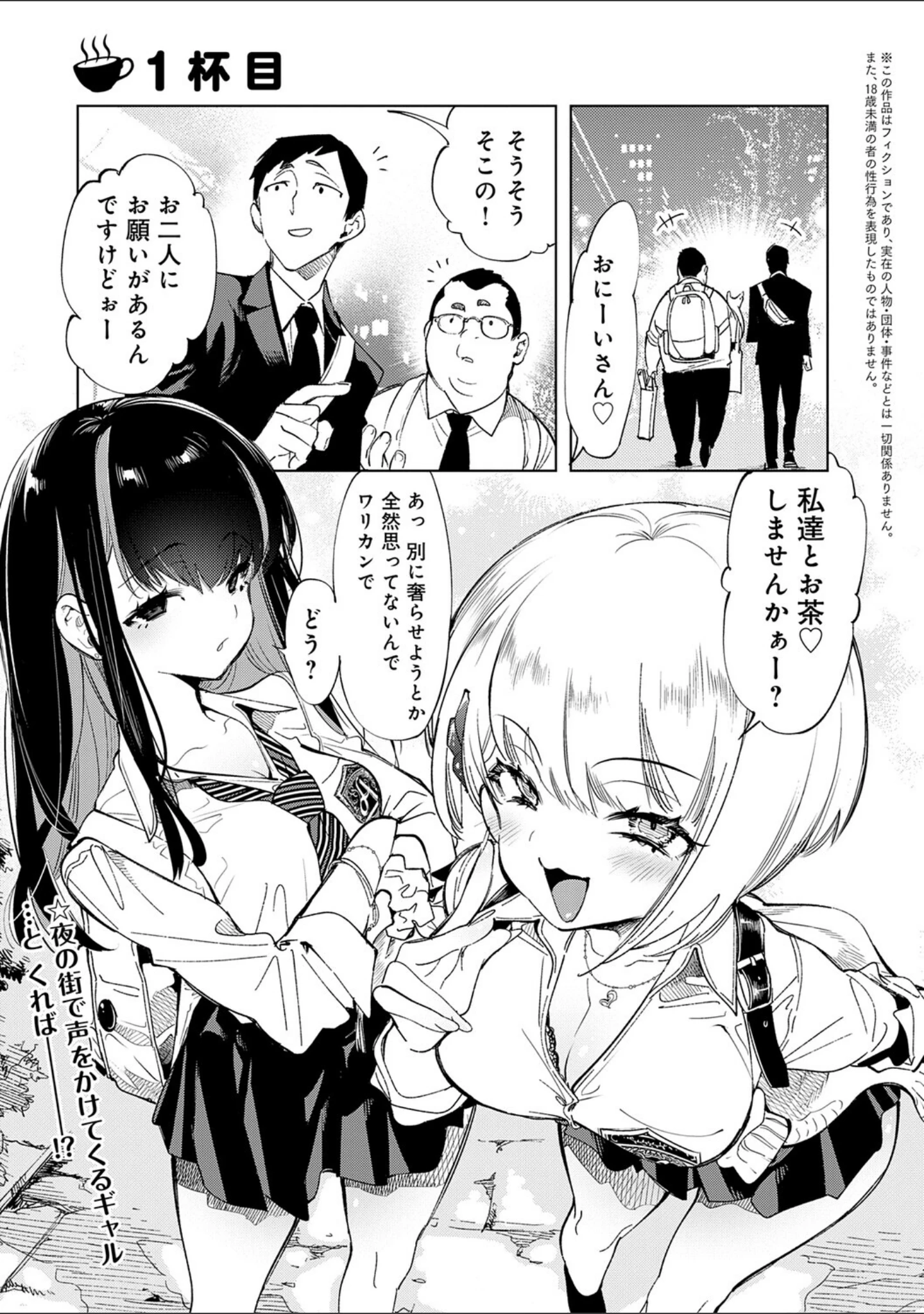 「おにーさん、私達とお茶しませんかぁ？」（守月史貴） 試し読み 3ページ目