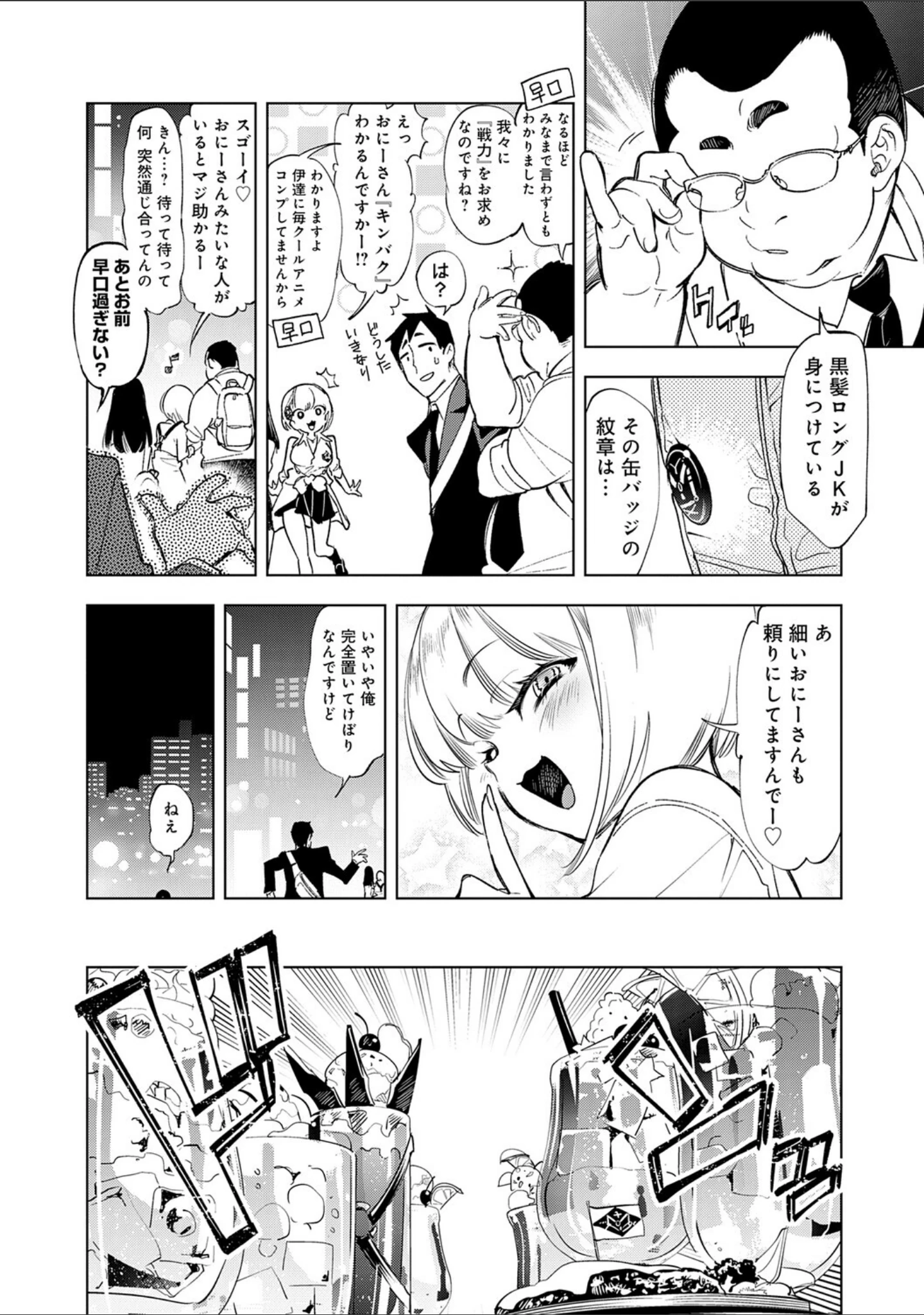 「おにーさん、私達とお茶しませんかぁ？」（守月史貴） 試し読み 4ページ目
