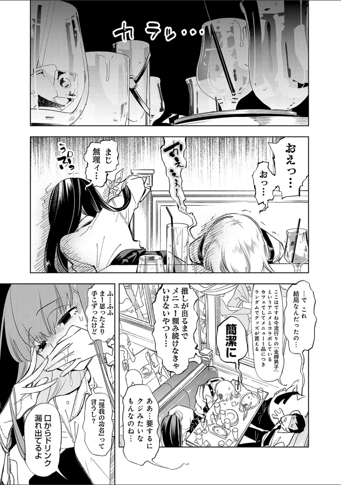 「おにーさん、私達とお茶しませんかぁ？」（守月史貴） 試し読み 5ページ目