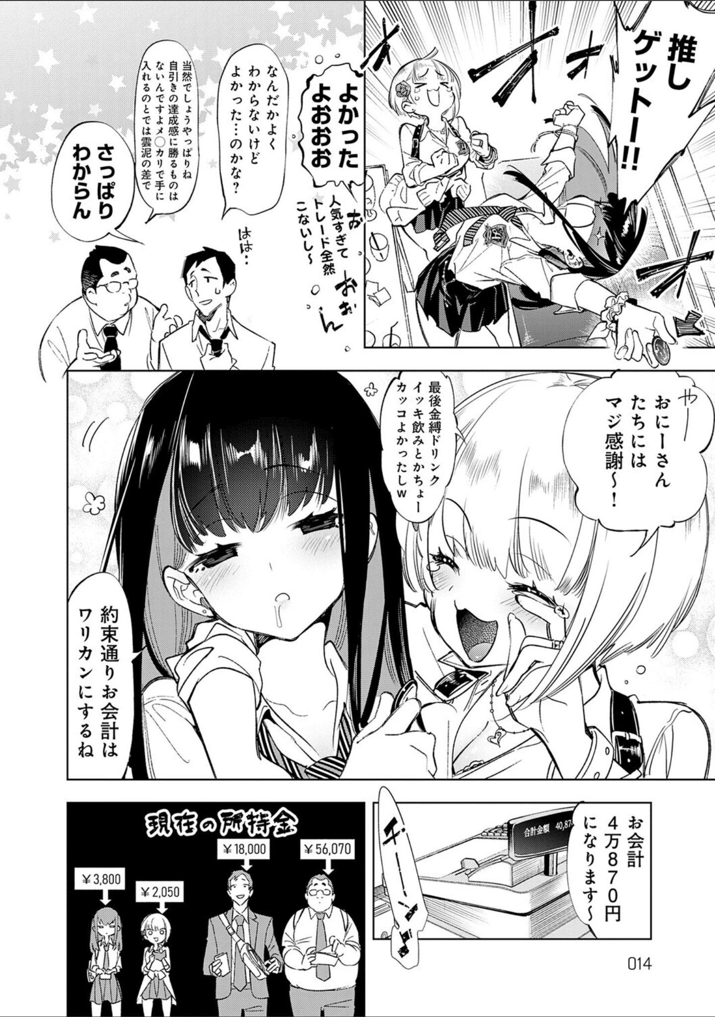 「おにーさん、私達とお茶しませんかぁ？」（守月史貴） 試し読み 6ページ目