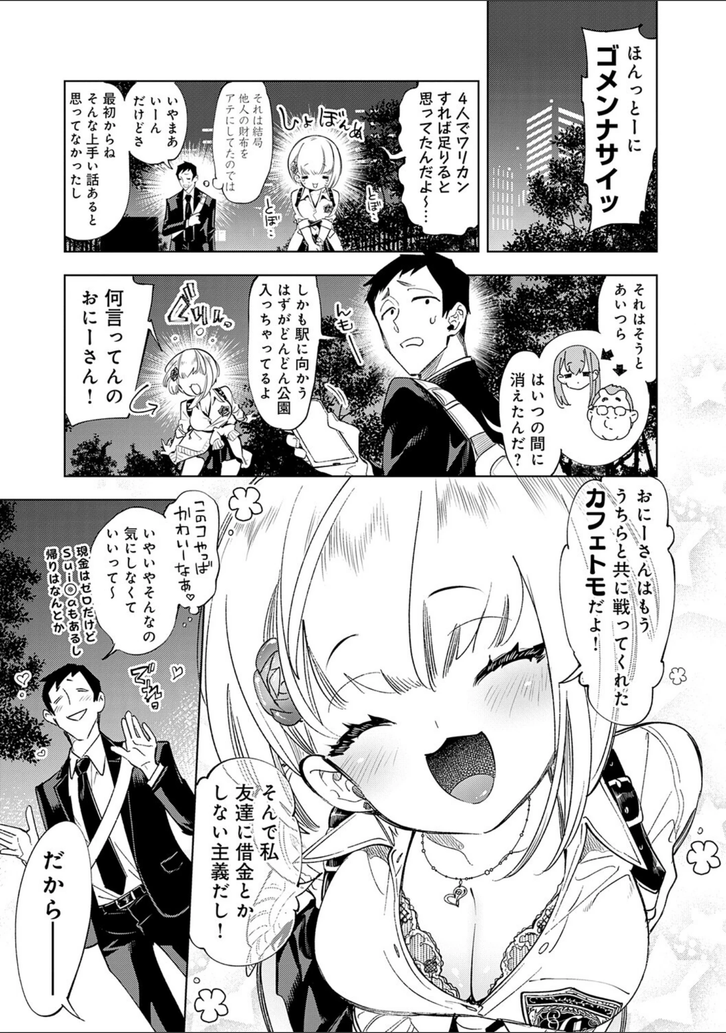 「おにーさん、私達とお茶しませんかぁ？」（守月史貴） 試し読み 7ページ目