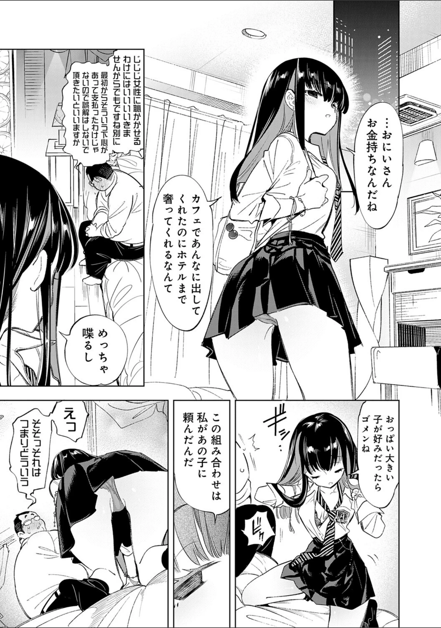 「おにーさん、私達とお茶しませんかぁ？」（守月史貴） 試し読み 9ページ目