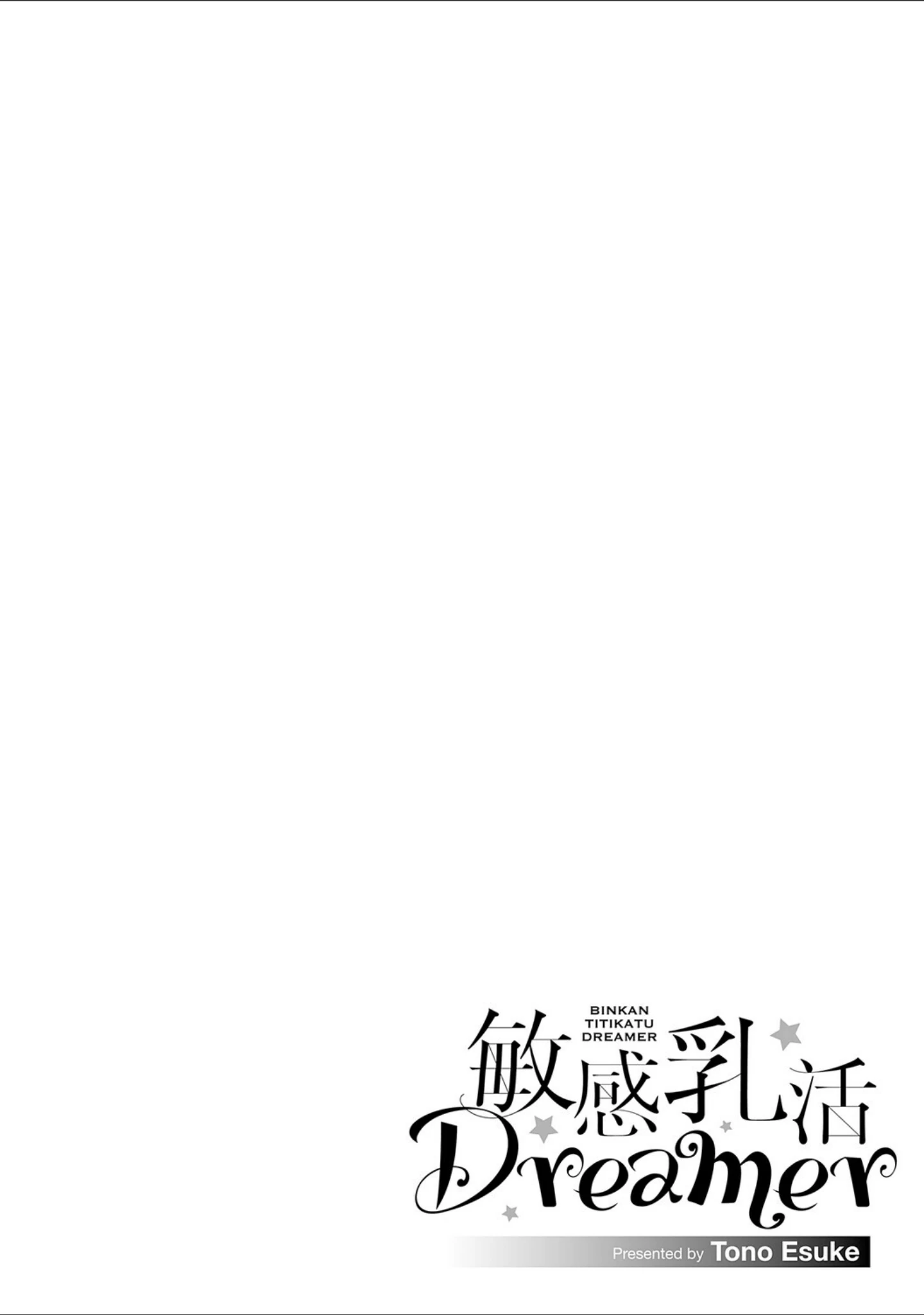 「敏感乳活Dreamer」（遠野えすけ） 試し読み 10ページ目