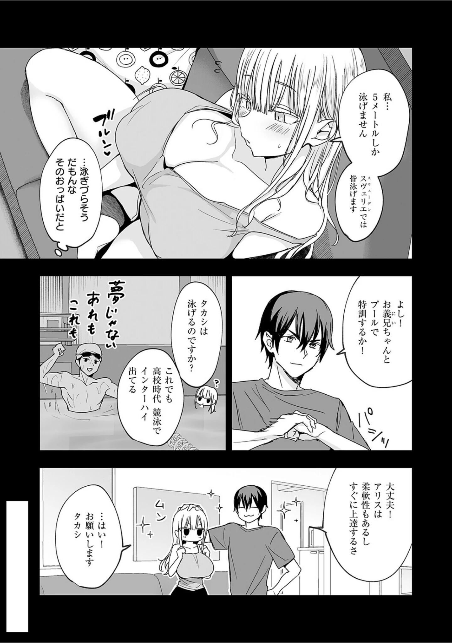 「敏感乳活Dreamer」（遠野えすけ） 試し読み 15ページ目