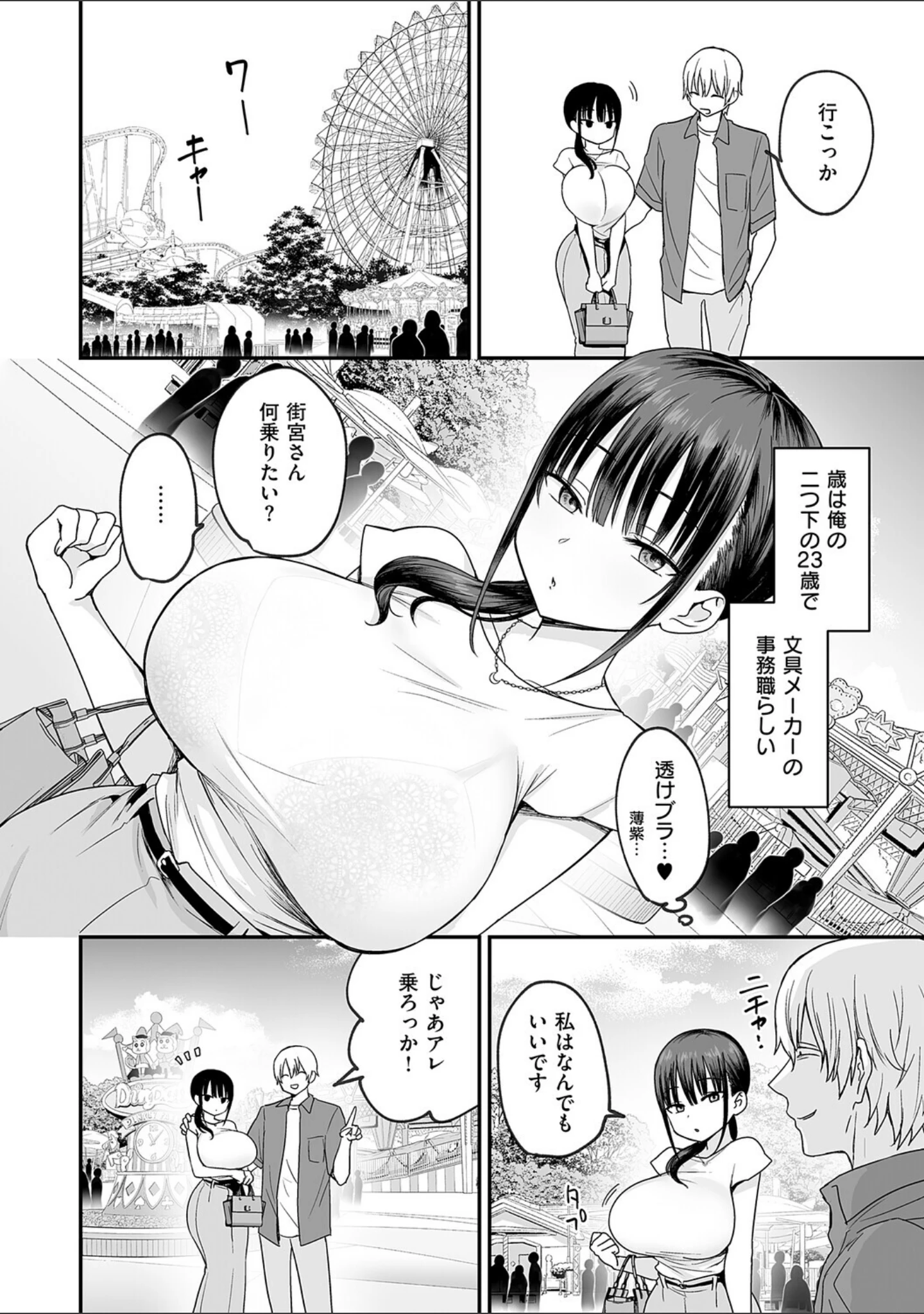 「敏感乳活Dreamer」（遠野えすけ） 試し読み 18ページ目