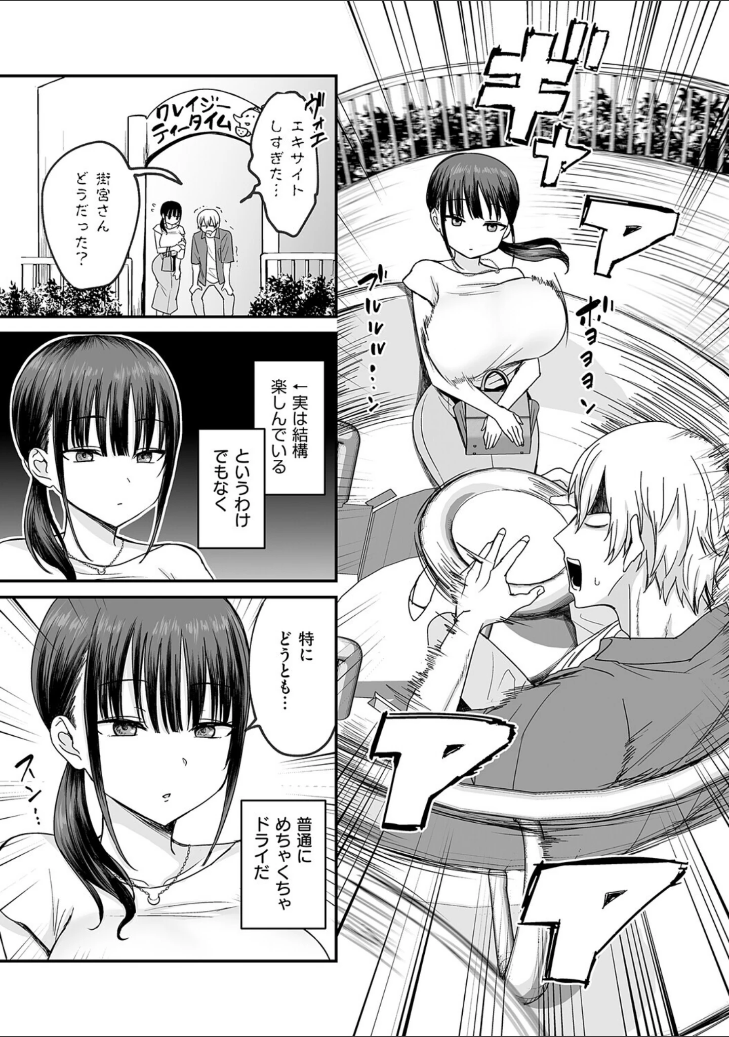「敏感乳活Dreamer」（遠野えすけ） 試し読み 19ページ目