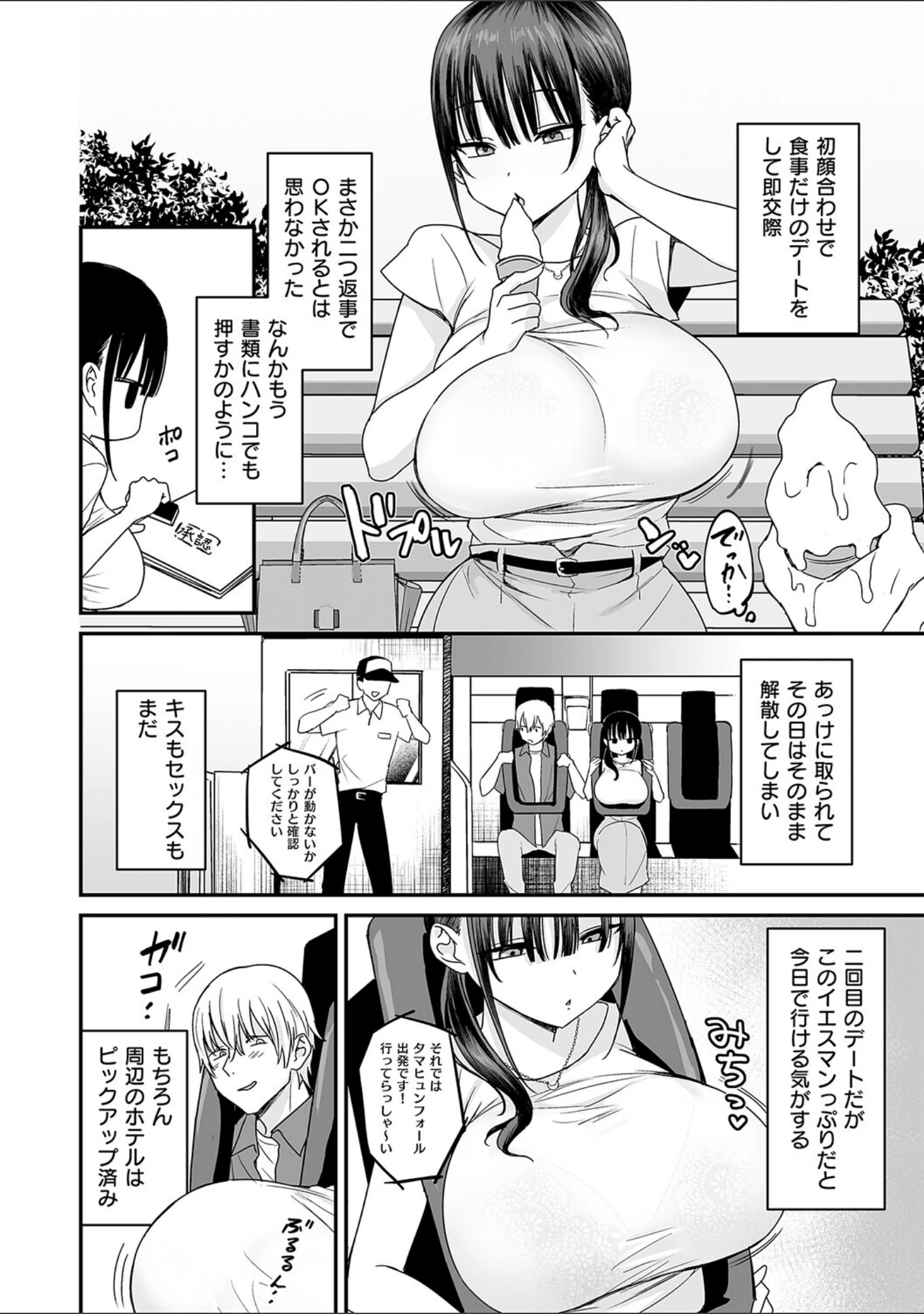 「敏感乳活Dreamer」（遠野えすけ） 試し読み 20ページ目