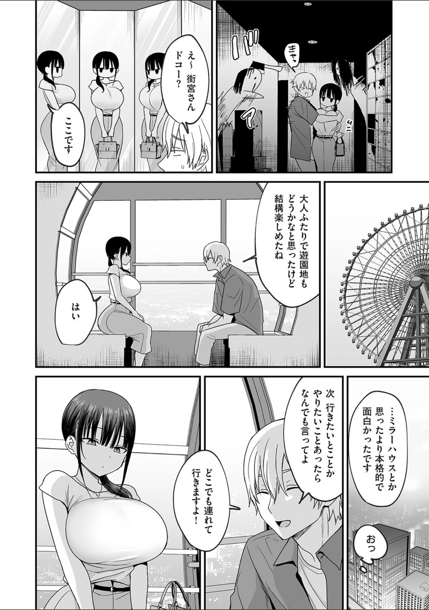 「敏感乳活Dreamer」（遠野えすけ） 試し読み 22ページ目