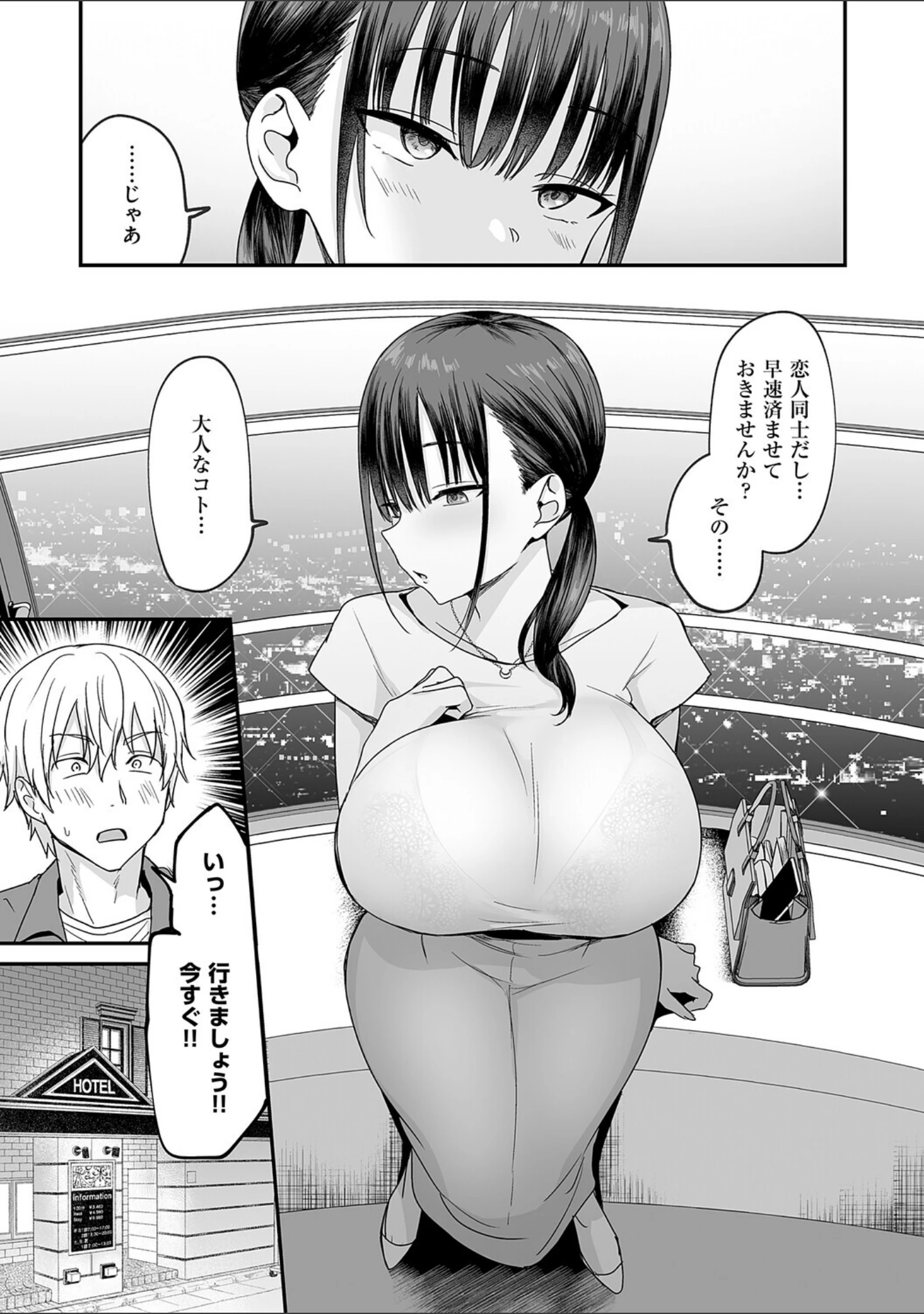 「敏感乳活Dreamer」（遠野えすけ） 試し読み 23ページ目