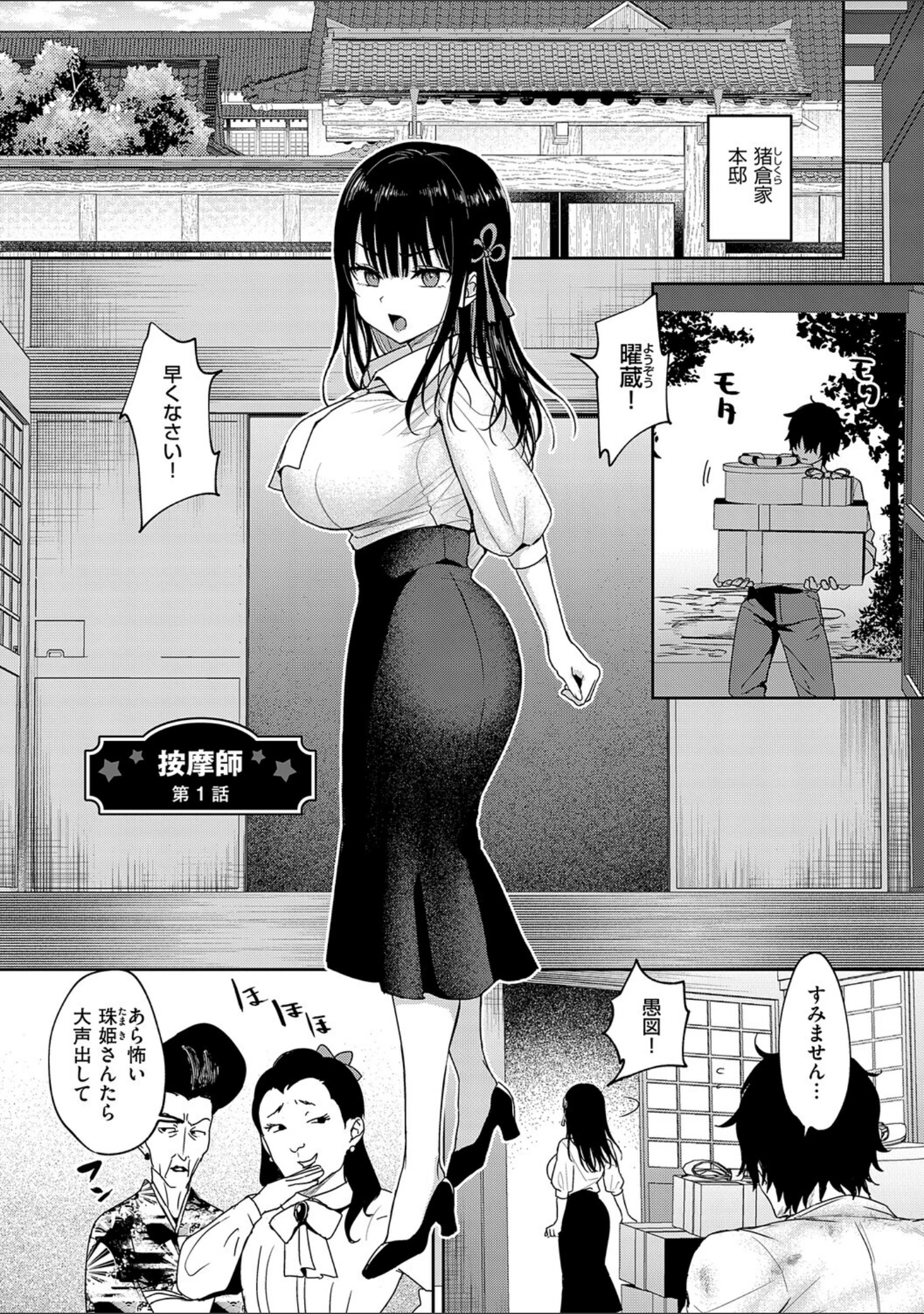 「敏感乳活Dreamer」（遠野えすけ） 試し読み 25ページ目