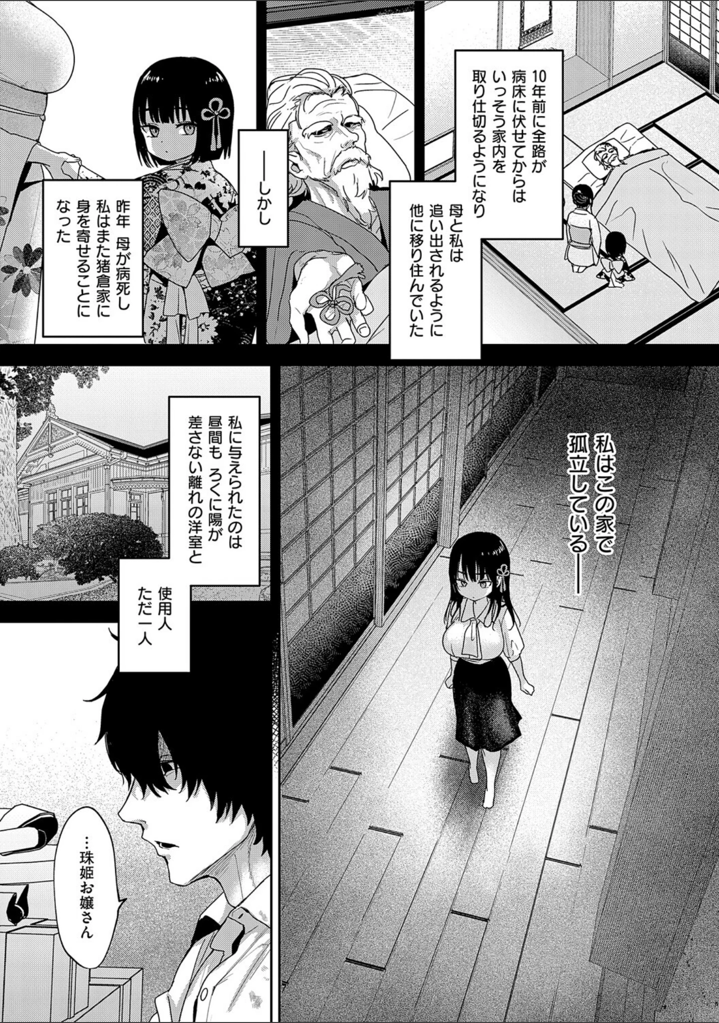 「敏感乳活Dreamer」（遠野えすけ） 試し読み 27ページ目