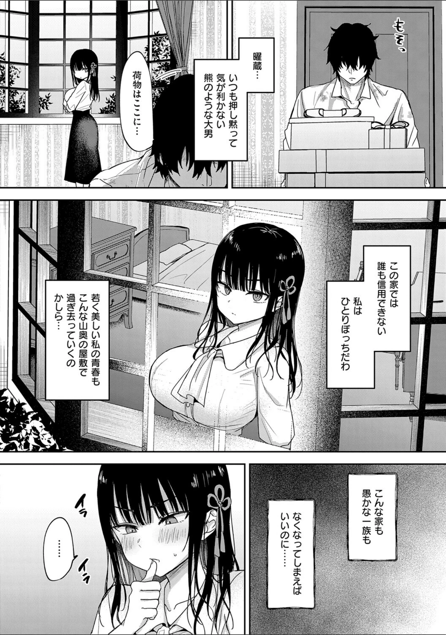 「敏感乳活Dreamer」（遠野えすけ） 試し読み 28ページ目