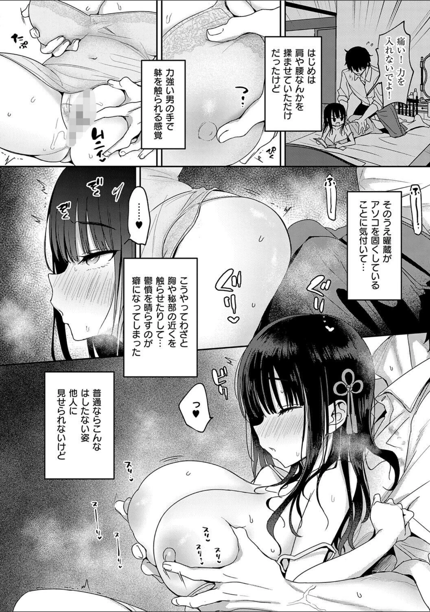 「敏感乳活Dreamer」（遠野えすけ） 試し読み 30ページ目