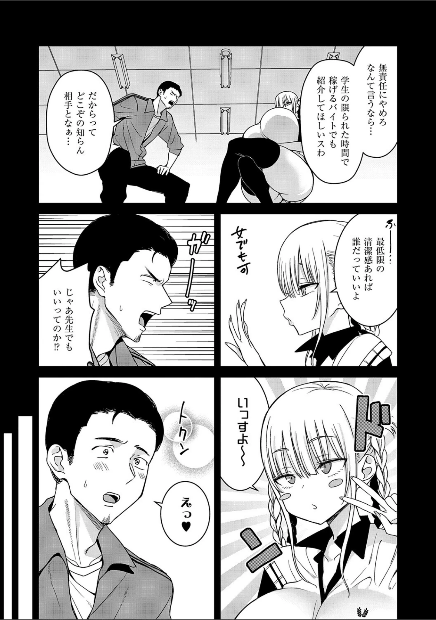 「敏感乳活Dreamer」（遠野えすけ） 試し読み 5ページ目