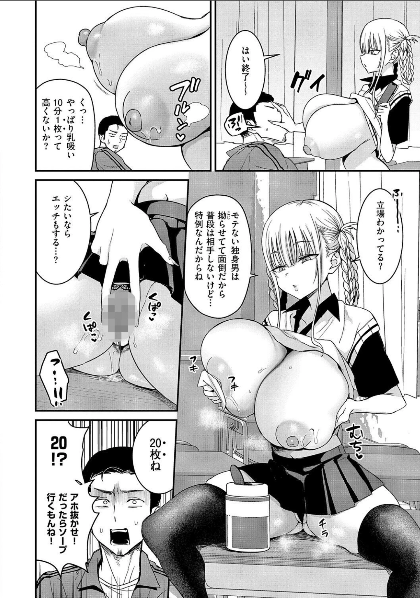 「敏感乳活Dreamer」（遠野えすけ） 試し読み 8ページ目