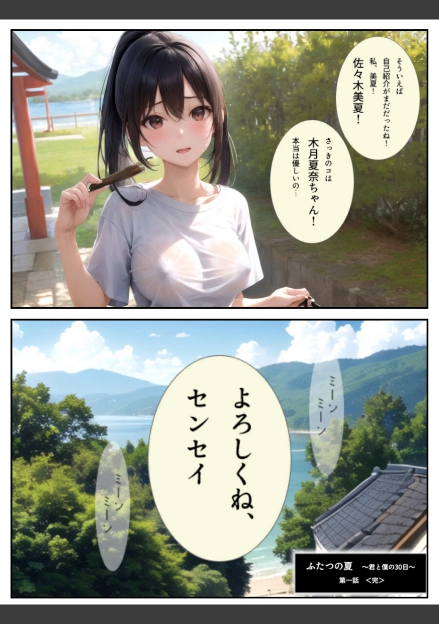 「ふたつの夏 〜君と僕の30日〜 ＜合冊版＞ 制服＆巫女スタイルおまけイラスト付き【フルカラー】」（剥いた棘） 試し読み 16ページ目