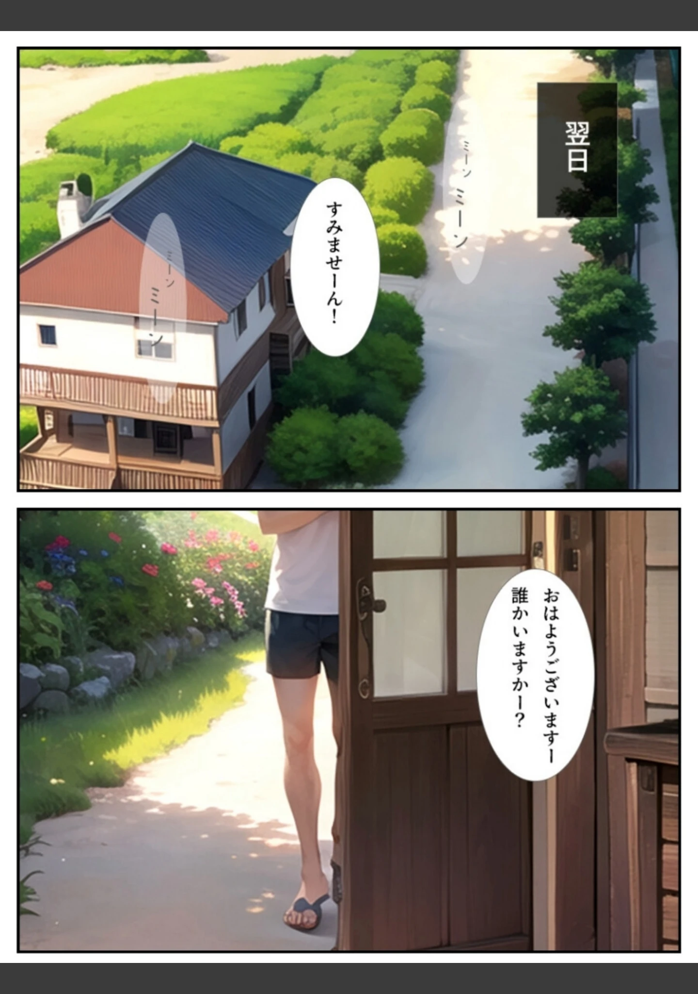 「ふたつの夏 〜君と僕の30日〜 ＜合冊版＞ 制服＆巫女スタイルおまけイラスト付き【フルカラー】」（剥いた棘） 試し読み 18ページ目