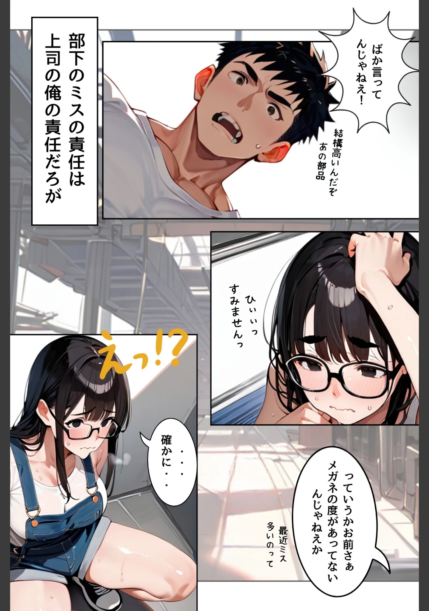 「あの娘の残業はイケない副業 R指定【合冊版】」（Kairi） 試し読み 11ページ目
