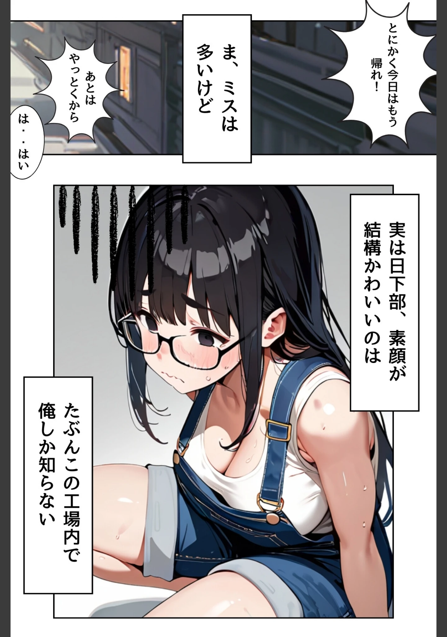 「あの娘の残業はイケない副業 R指定【合冊版】」（Kairi） 試し読み 12ページ目