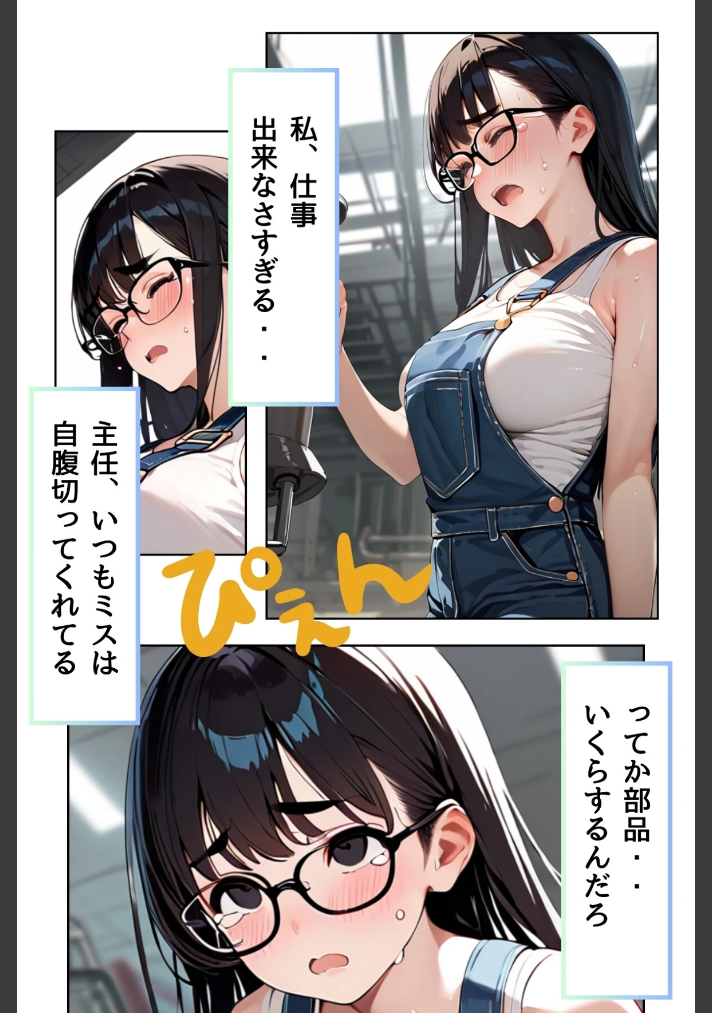 「あの娘の残業はイケない副業 R指定【合冊版】」（Kairi） 試し読み 14ページ目