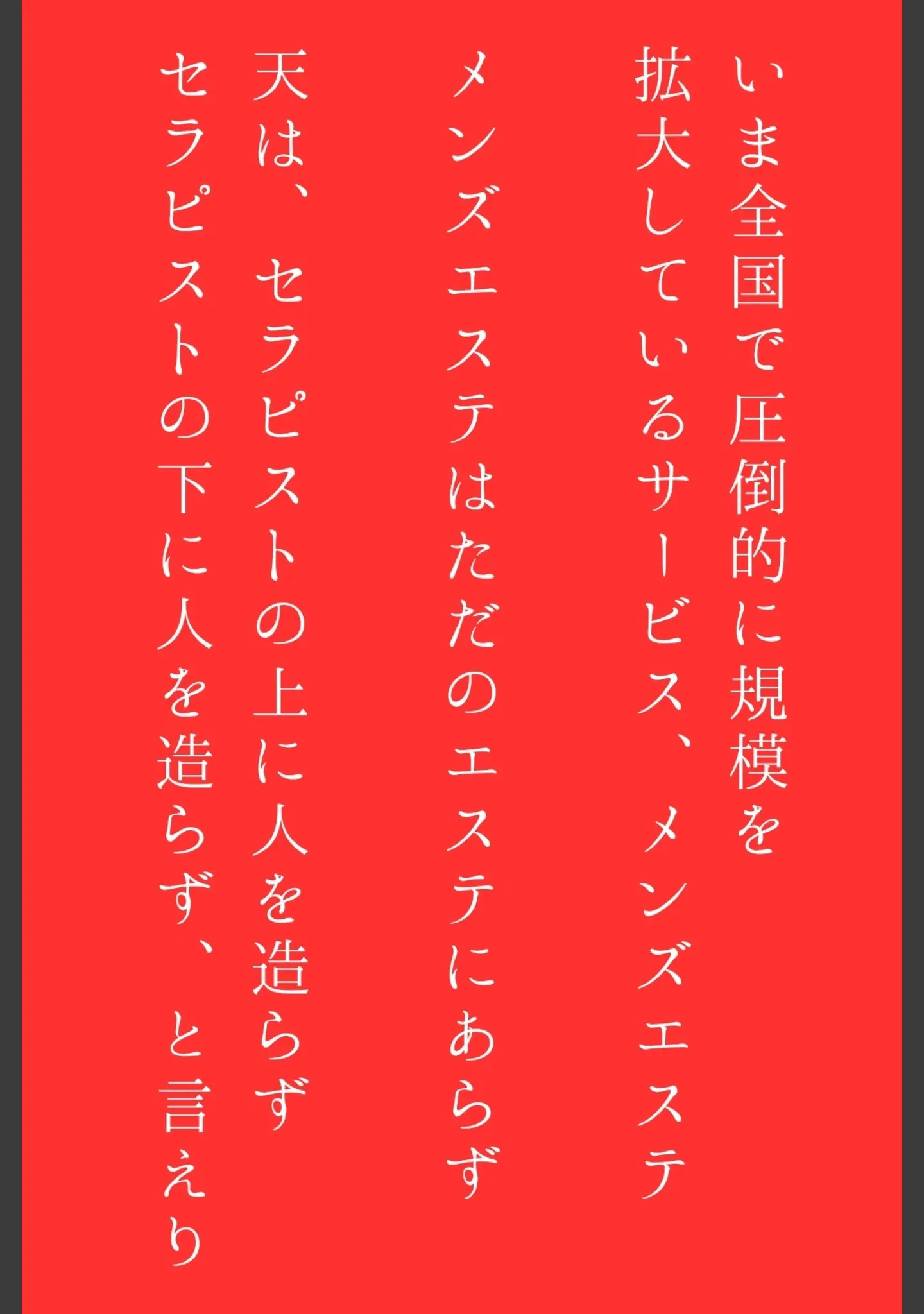 「メンズエステのススメ R指定」（Kairi） 試し読み 2ページ目