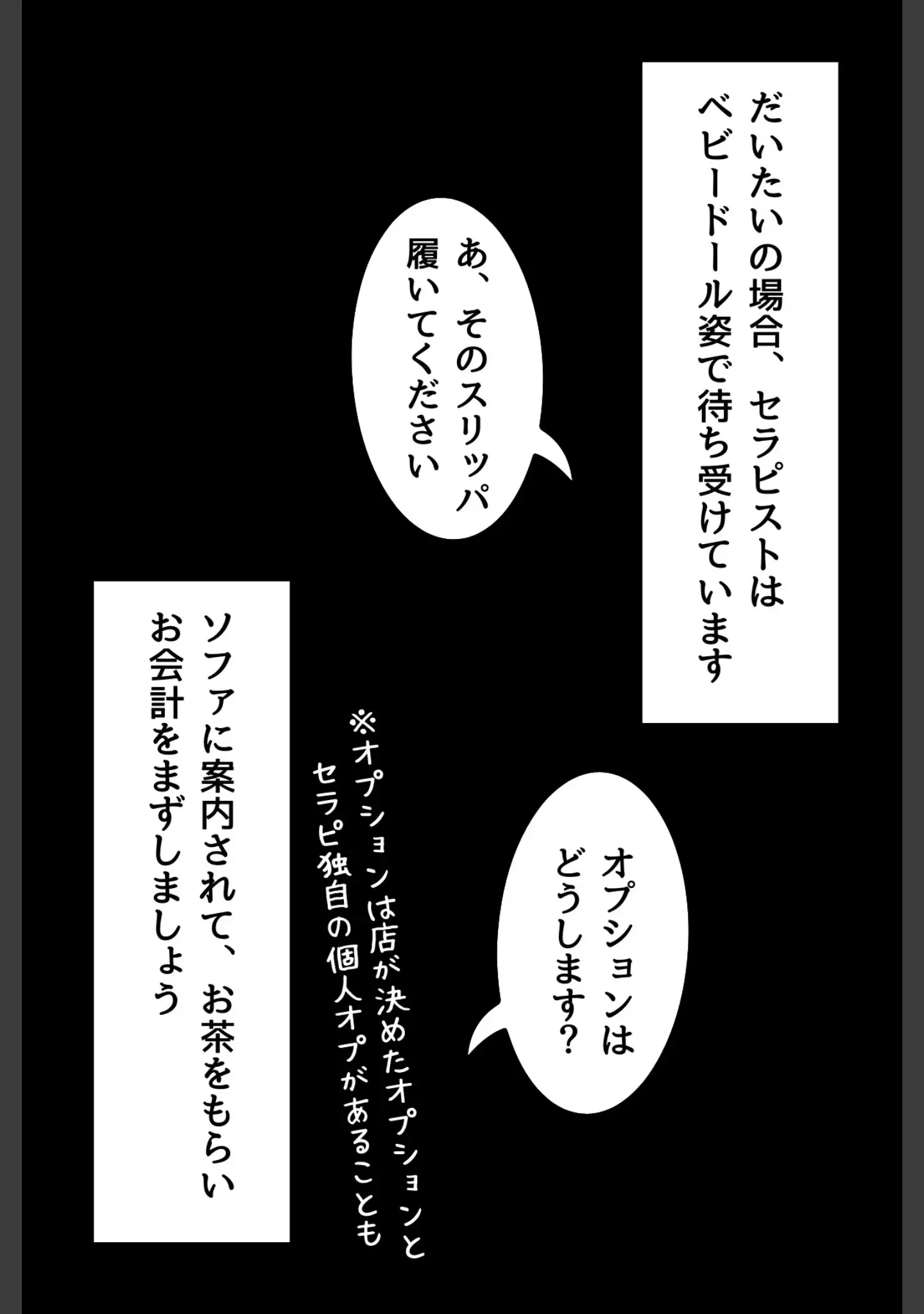 「メンズエステのススメ R指定」（Kairi） 試し読み 7ページ目