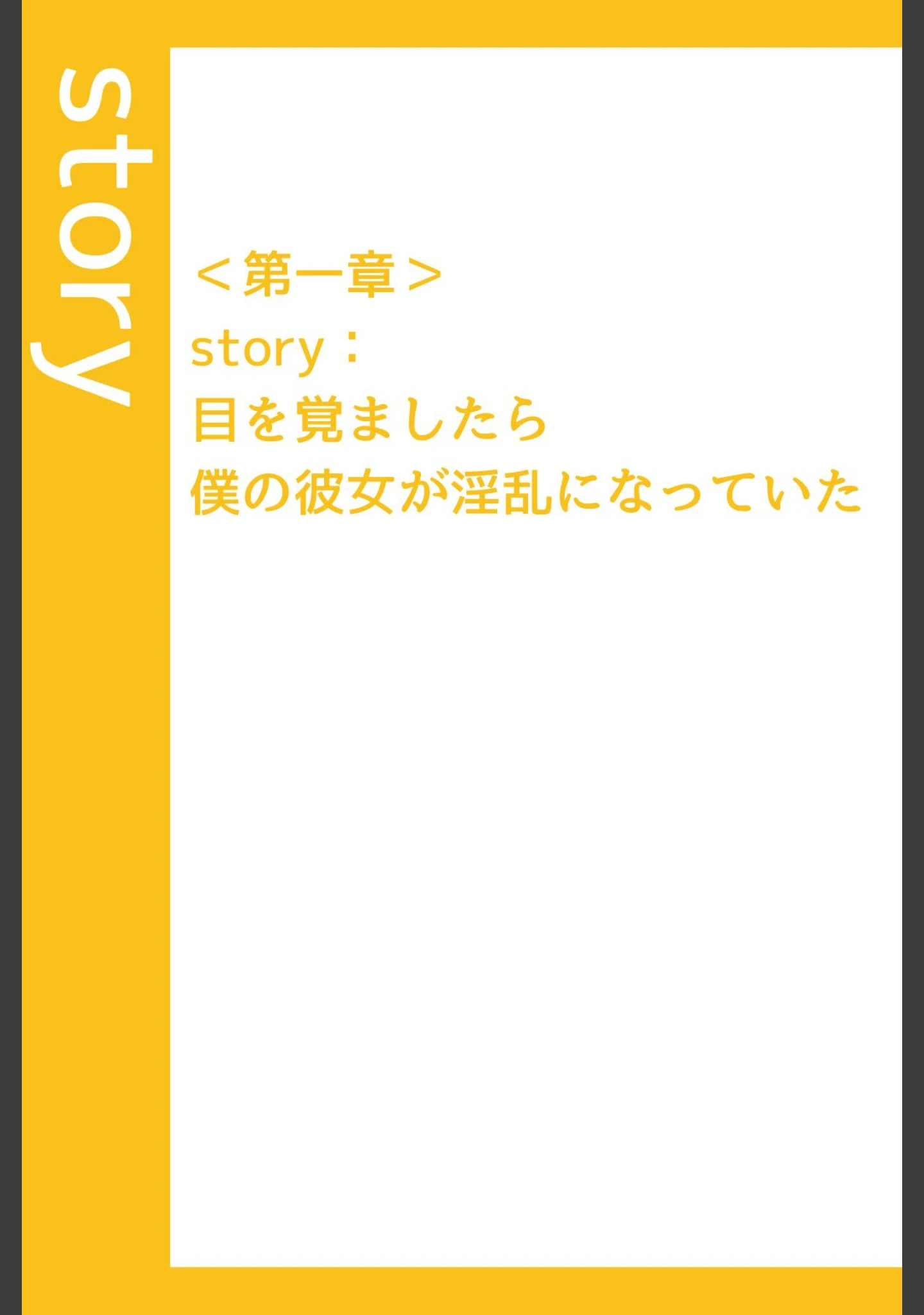 「目を覚ましたら僕の彼女が淫乱になっていた」（MaiMai） 試し読み 3ページ目
