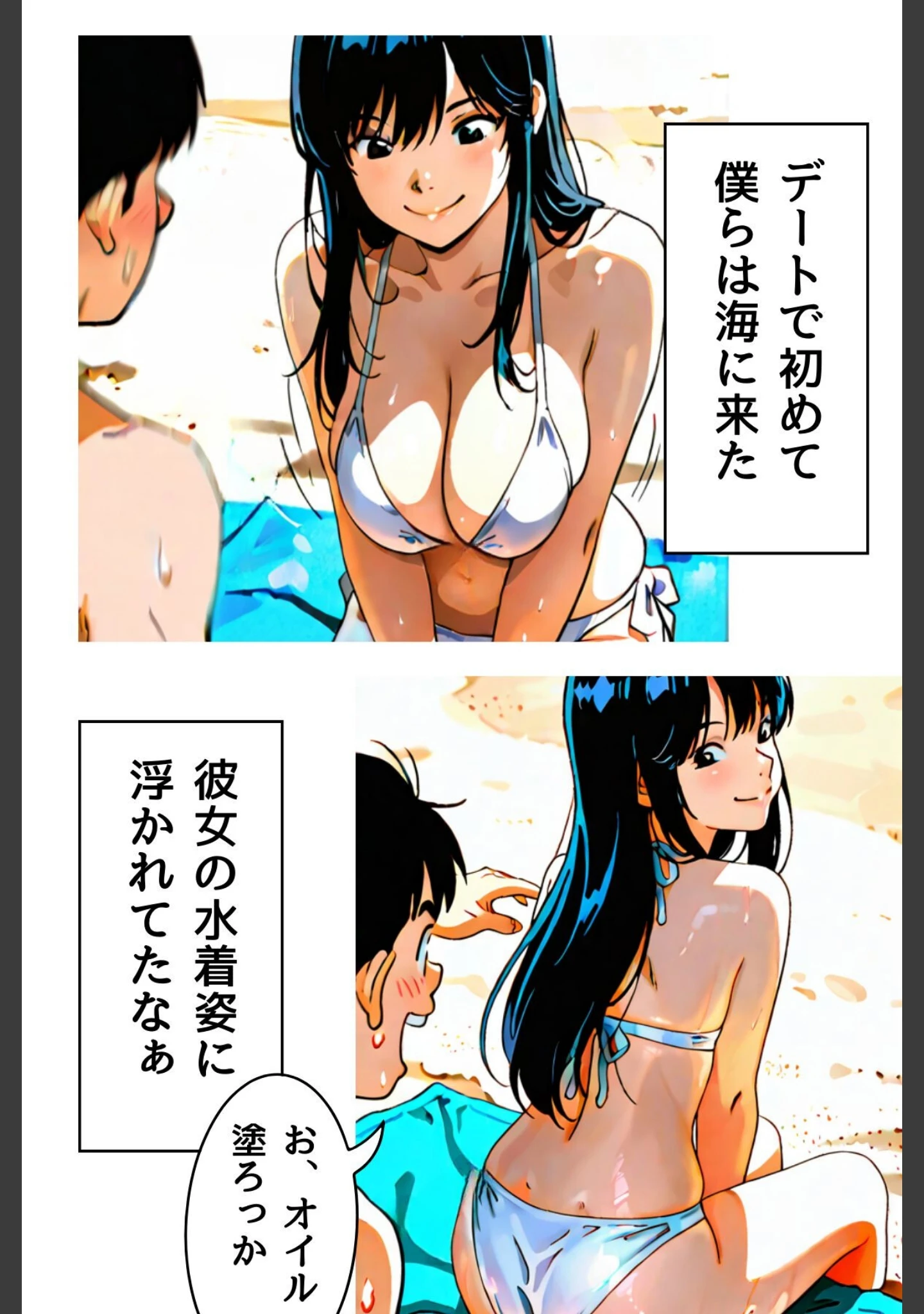 「目を覚ましたら僕の彼女が淫乱になっていた」（MaiMai） 試し読み 8ページ目