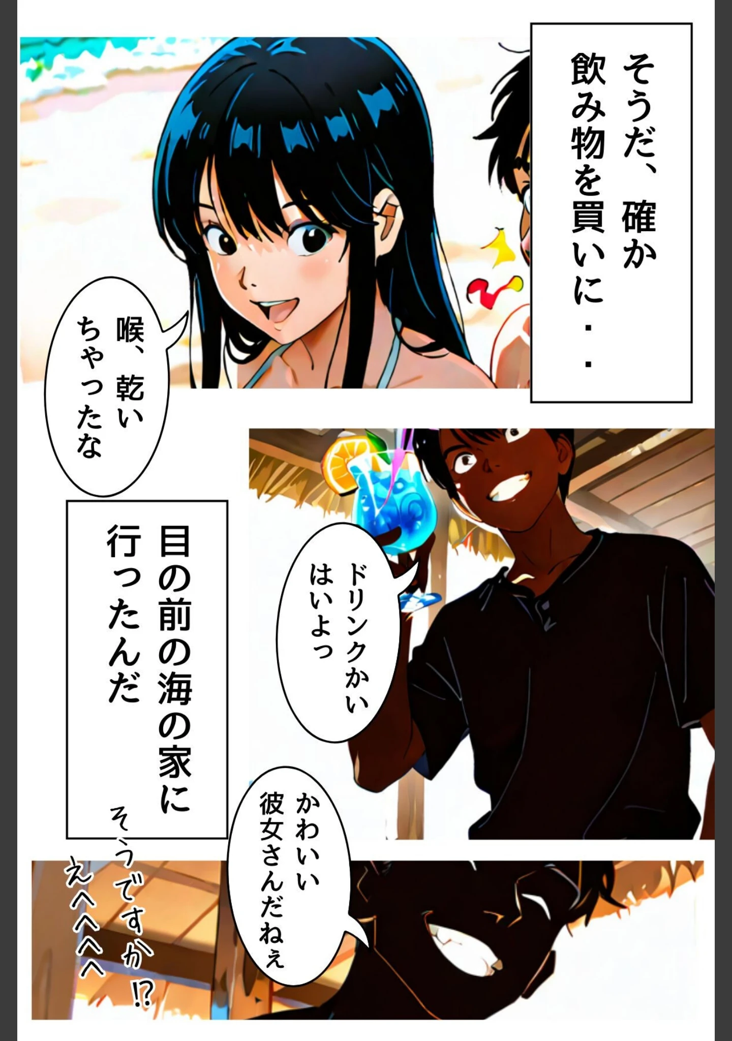 「目を覚ましたら僕の彼女が淫乱になっていた」（MaiMai） 試し読み 9ページ目
