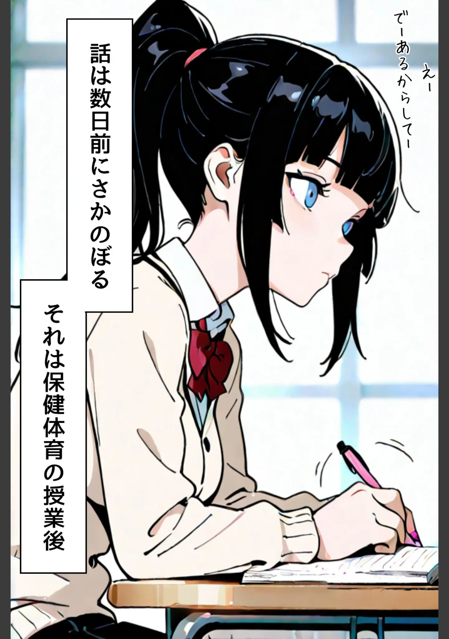 「委員長瑛子、セックス勉強中」（MaiMai） 試し読み 7ページ目