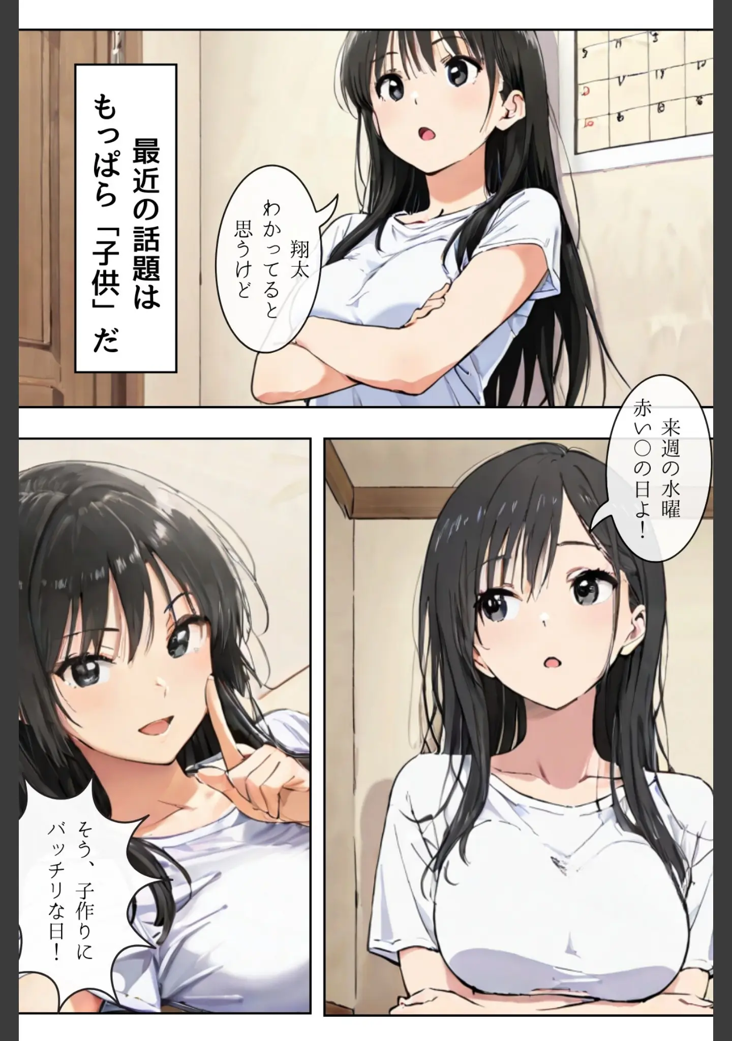 「ごめんね、抜き取らせて。〜双子姉妹は孕みたい〜R指定 合冊リメイク版」（Kairi） 試し読み 6ページ目