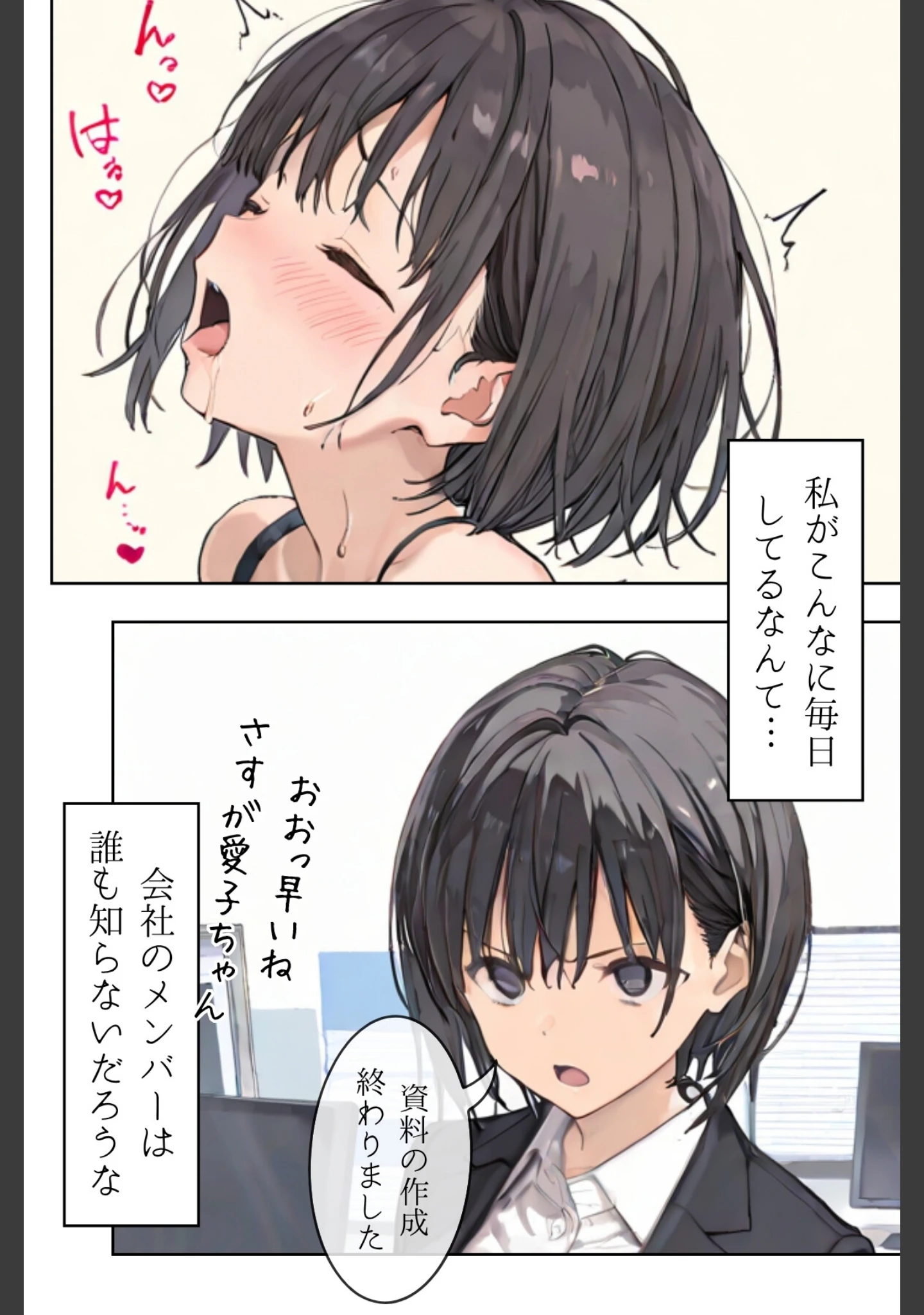 「私は独りでシたいだけ〜自分で自分を慰めて何が悪いの？〜合冊リメイク版」（LUUMI） 試し読み 10ページ目