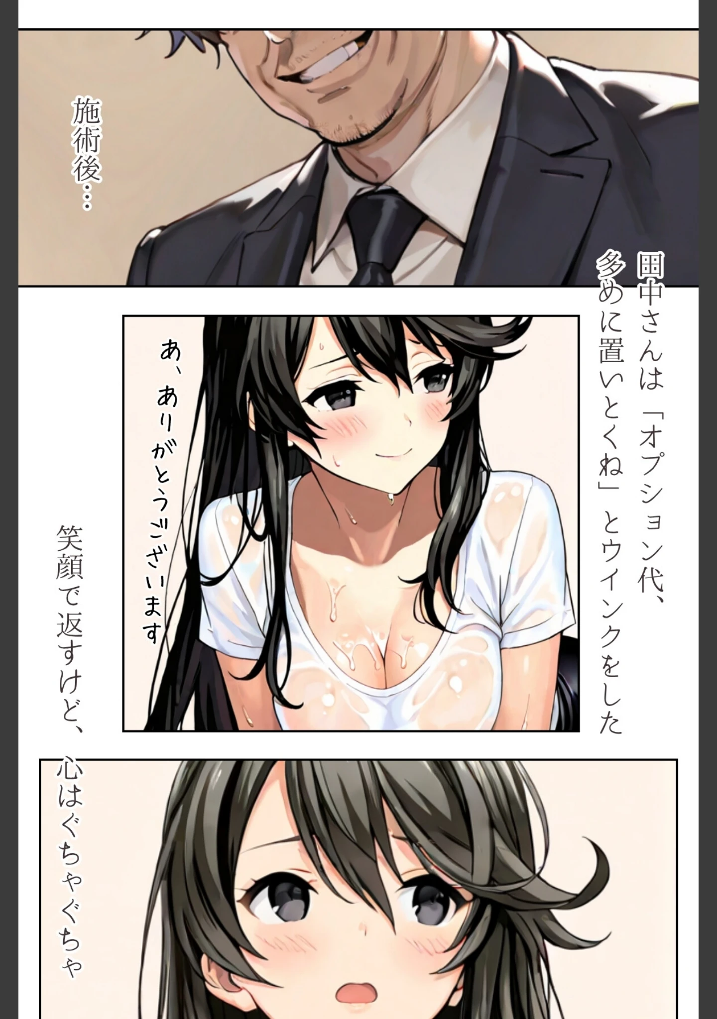 「やみつきメンズエステ嬢〜予約困難セラピの憂鬱〜R指定 合冊版」（LUUMI） 試し読み 16ページ目