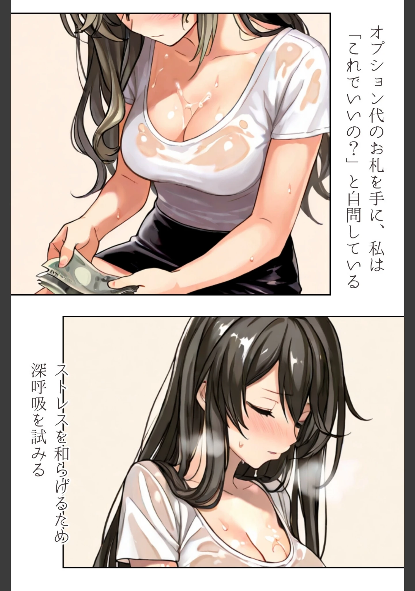 「やみつきメンズエステ嬢〜予約困難セラピの憂鬱〜R指定 合冊版」（LUUMI） 試し読み 17ページ目