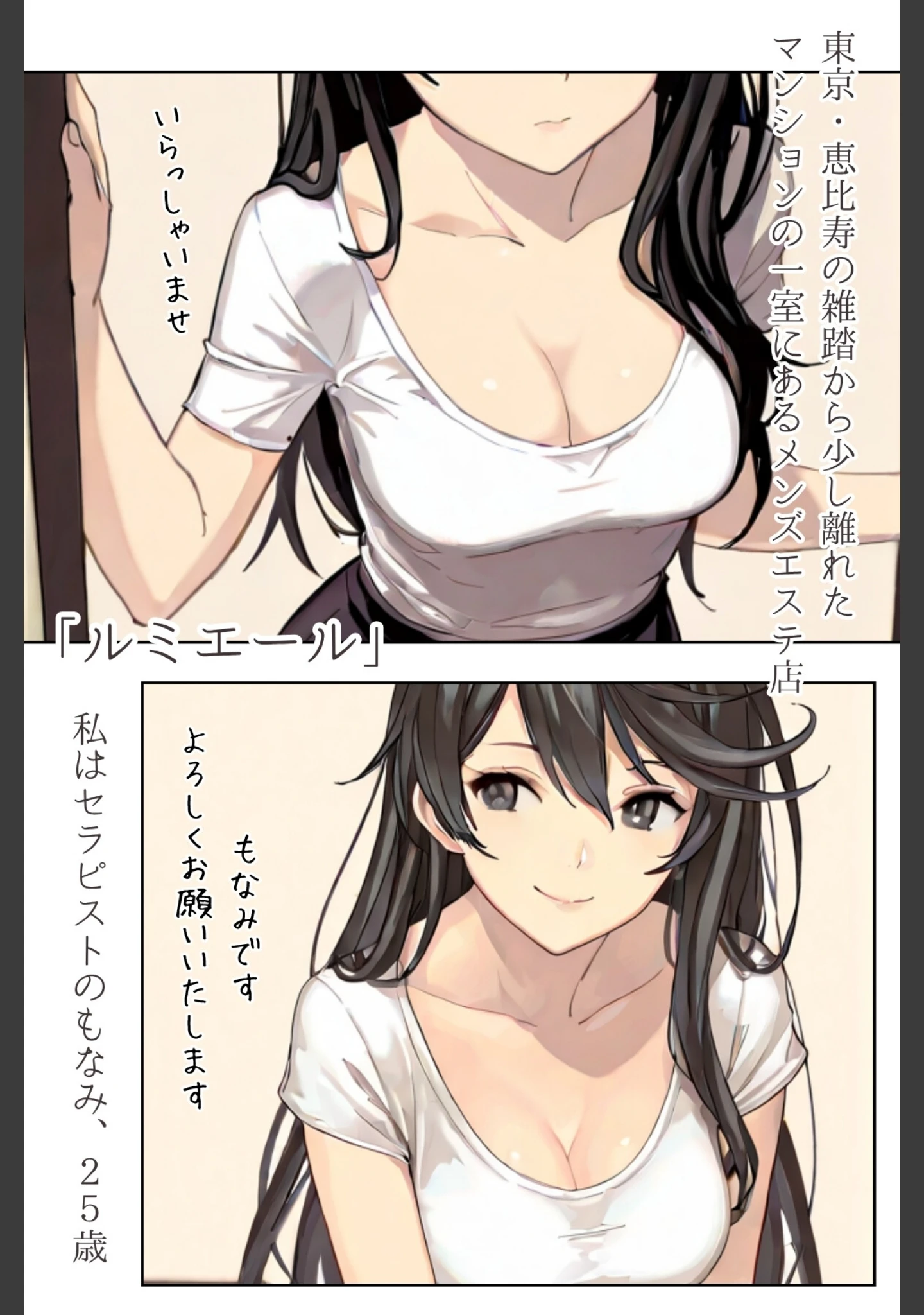 「やみつきメンズエステ嬢〜予約困難セラピの憂鬱〜R指定 合冊版」（LUUMI） 試し読み 5ページ目