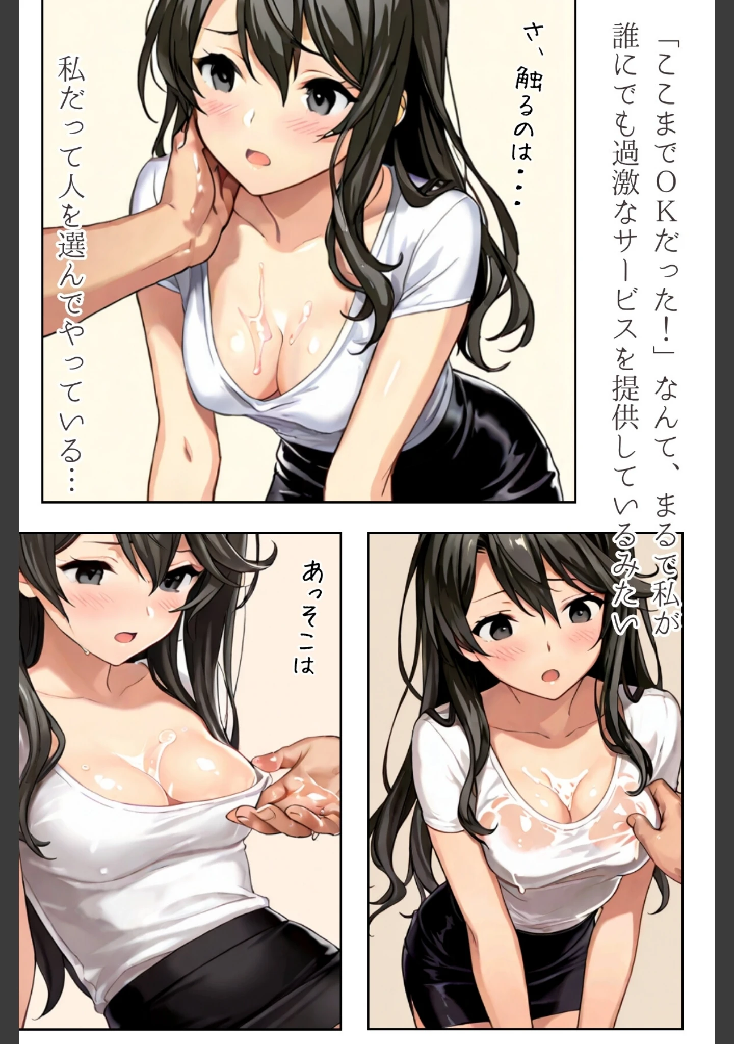 「やみつきメンズエステ嬢〜予約困難セラピの憂鬱〜R指定 合冊版」（LUUMI） 試し読み 9ページ目