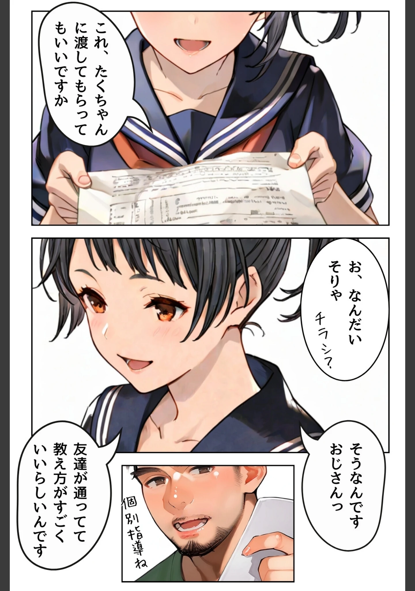 「女教師の秘密授業と幼馴染の秘密バイト【R指定】合冊版」（高宮まるみ） 試し読み 12ページ目