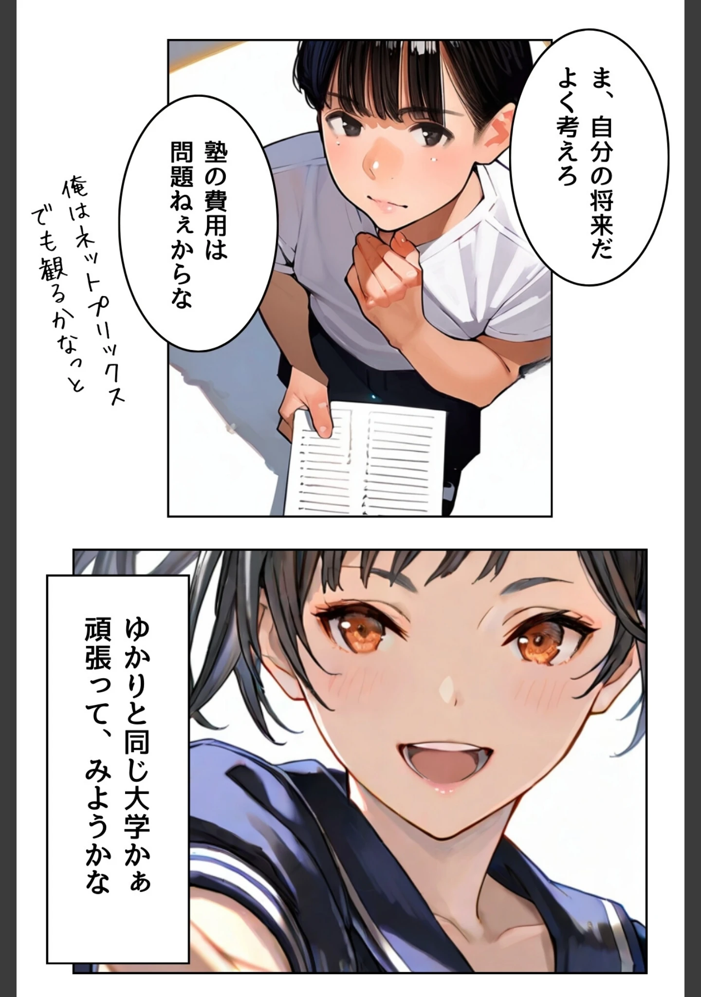 「女教師の秘密授業と幼馴染の秘密バイト【R指定】合冊版」（高宮まるみ） 試し読み 15ページ目