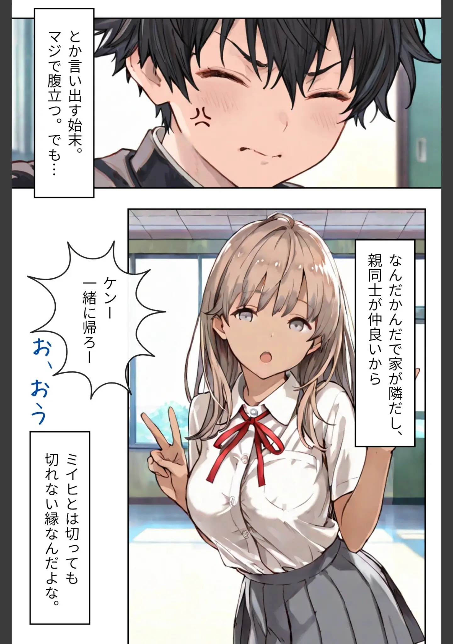 「幼なじみギャルと巨乳姉の甘い罠〜ミイヒとメル姉〜【R指定合冊版】」（LUUMI） 試し読み 10ページ目