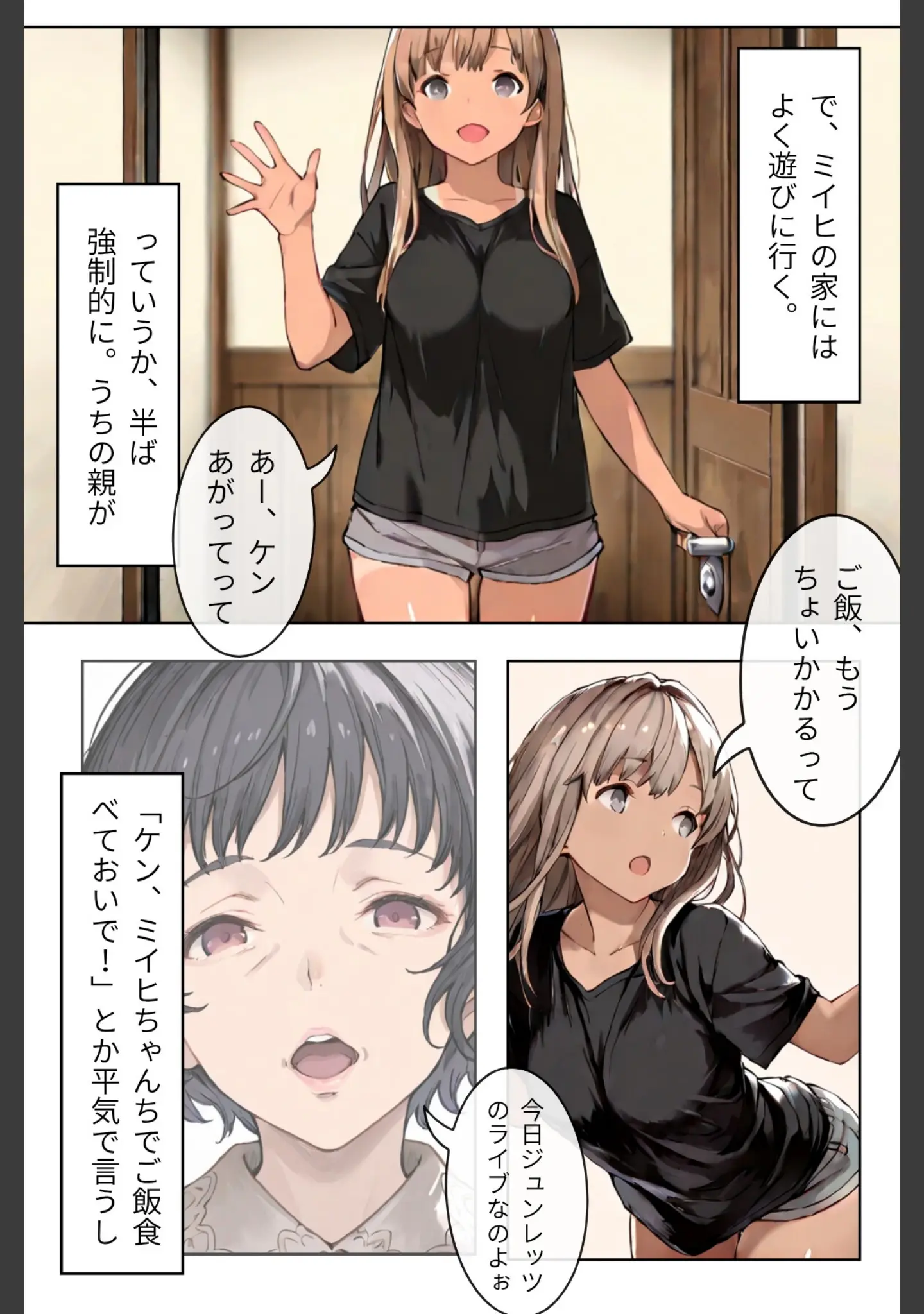 「幼なじみギャルと巨乳姉の甘い罠〜ミイヒとメル姉〜【R指定合冊版】」（LUUMI） 試し読み 11ページ目