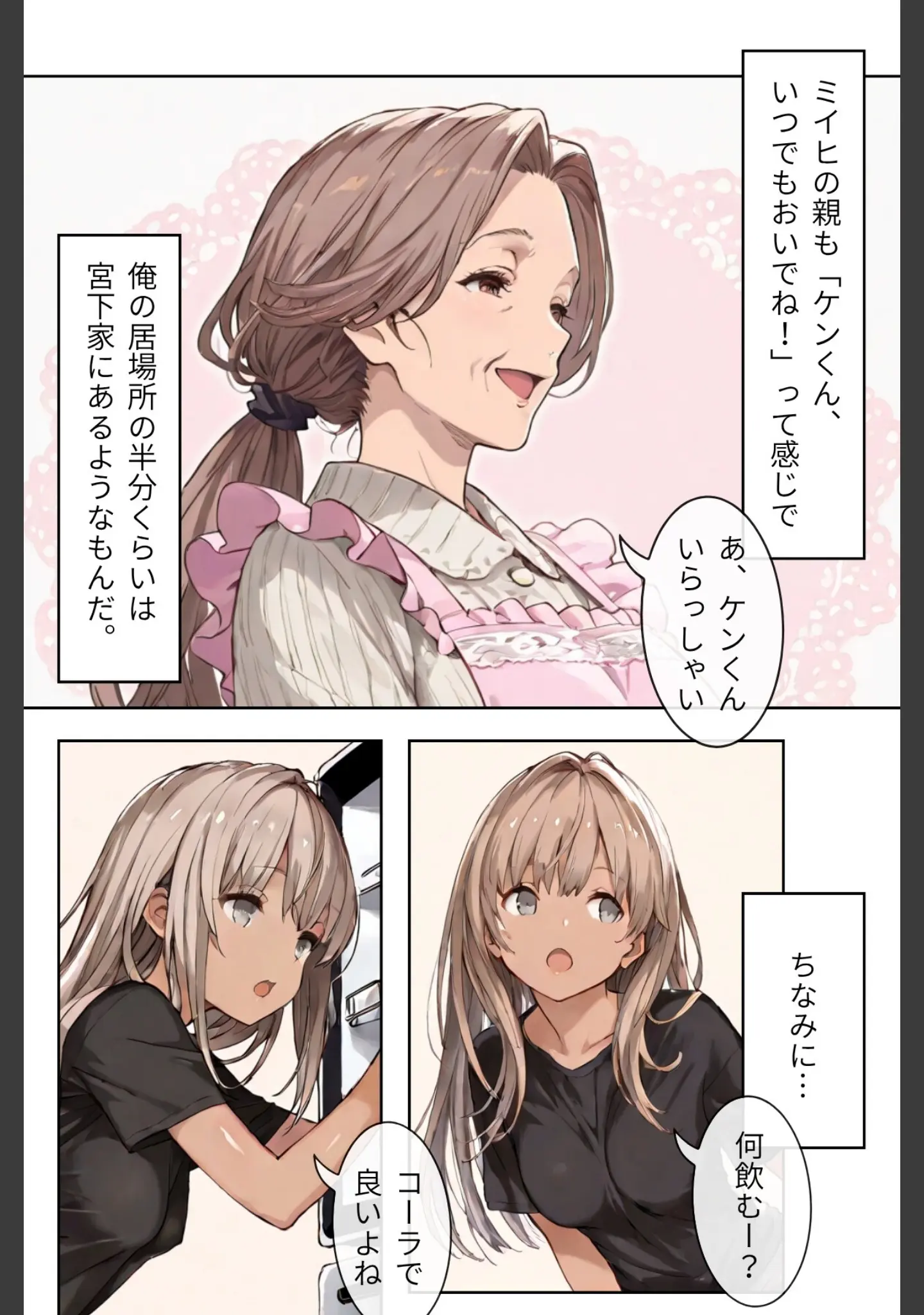 「幼なじみギャルと巨乳姉の甘い罠〜ミイヒとメル姉〜【R指定合冊版】」（LUUMI） 試し読み 12ページ目